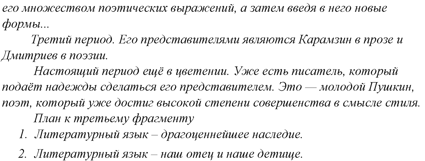 Синтаксис и пунктуация. Обобщающие контрольно-тренировочные упражнения и диктанты. Упражнение №503 — решение 2