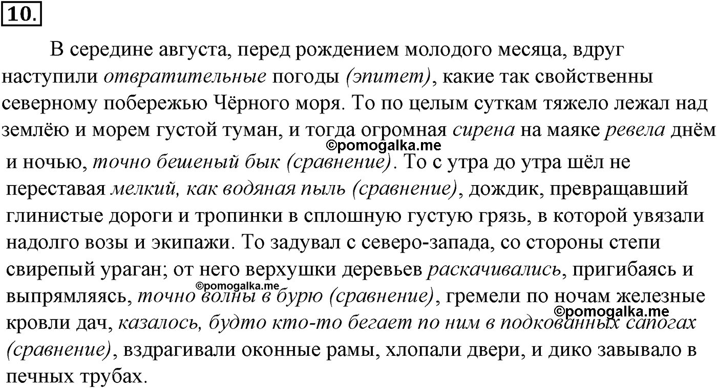 Лексика. Фразеология. Лексиография. § 3. Изобразительно-выразительные средства русского языка. Упражнение №10 — решение 1
