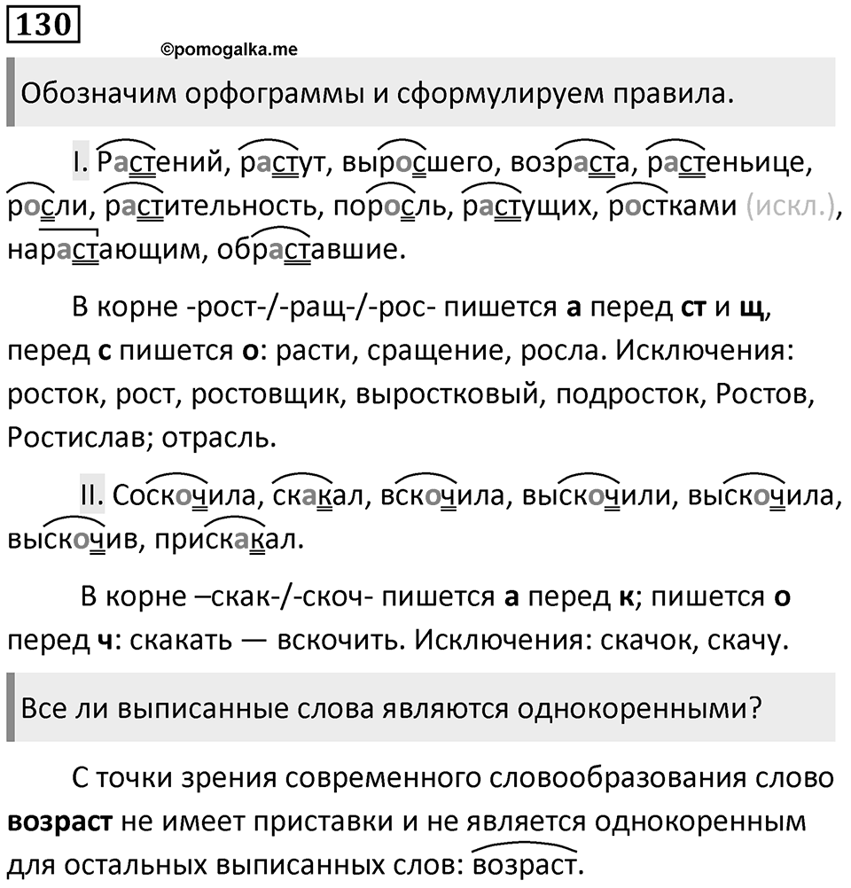 Часть 1 Упражнение 130 — решение 1