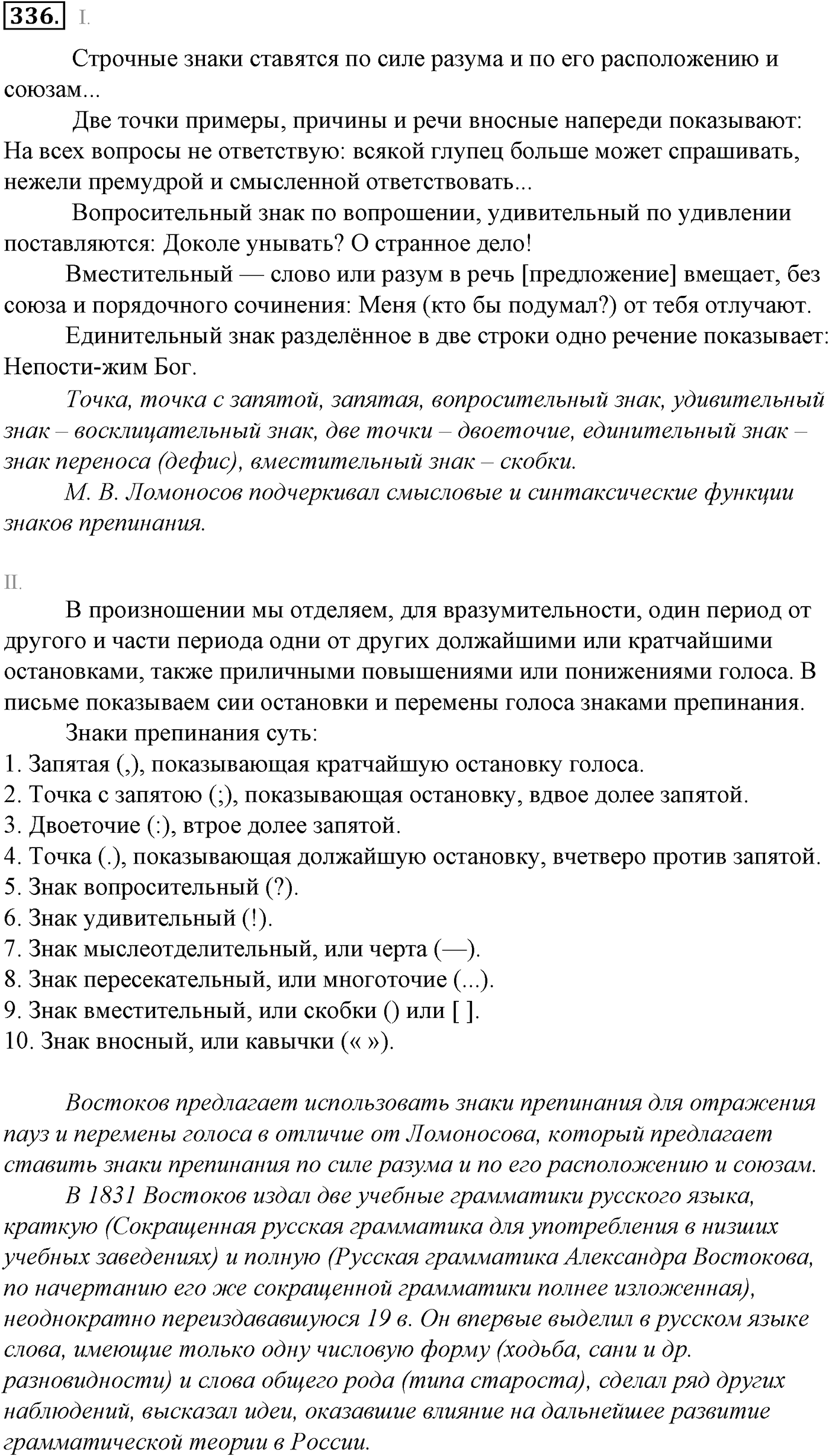 Синтаксис и пунктуация. § 69. Виды предложений по цели высказывания. Упражнение №336 — решение 1