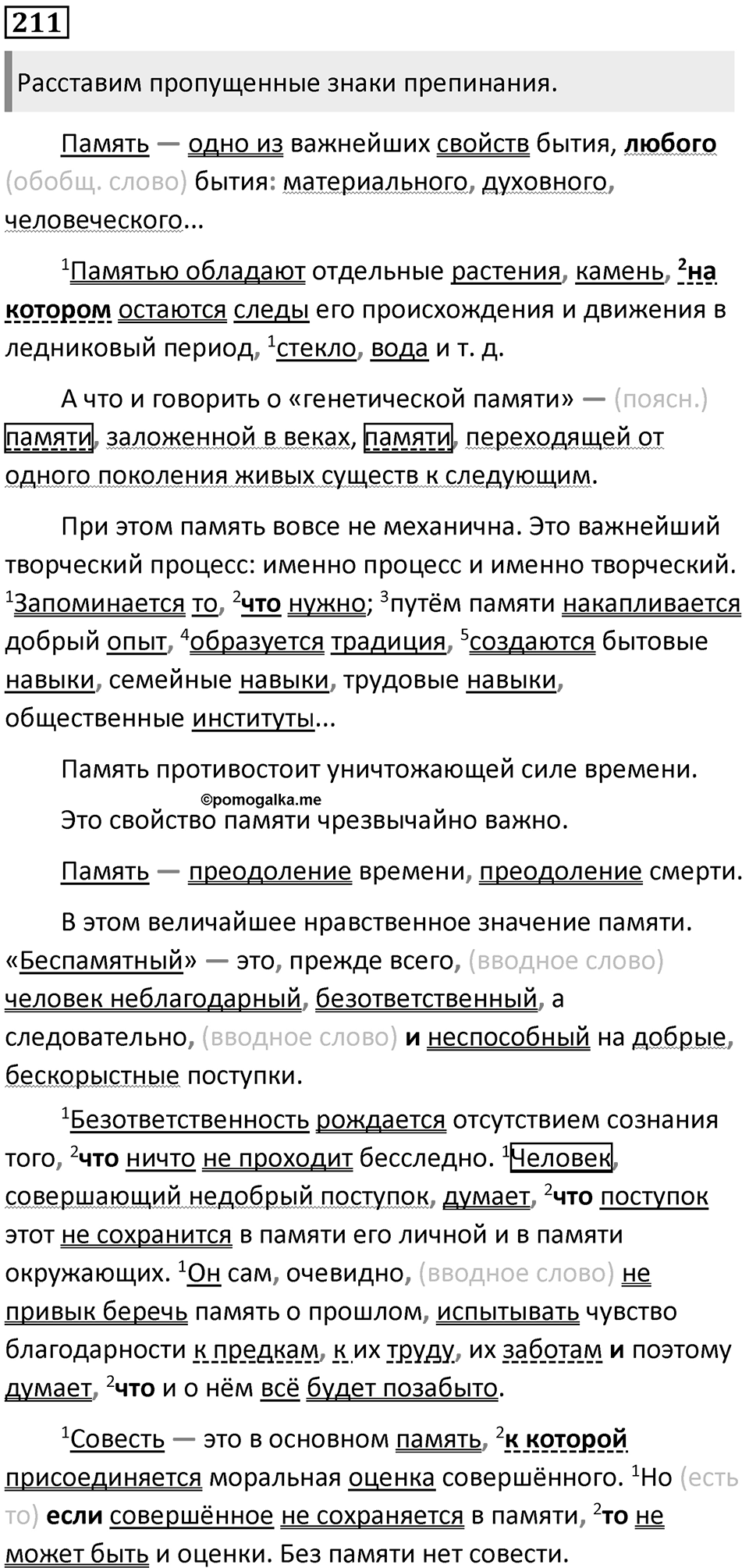 Часть 2 Упражнение 211 — решение 1