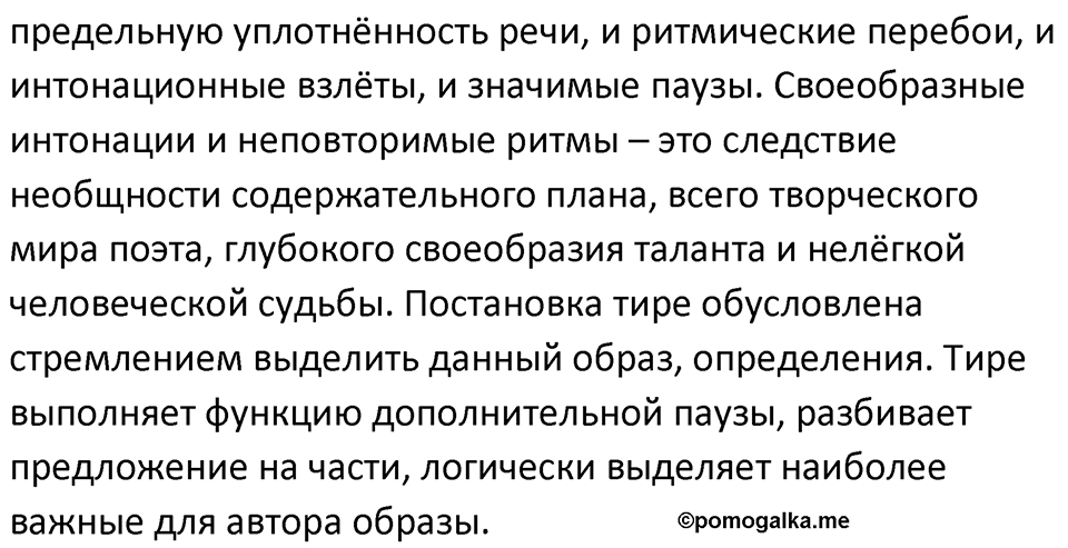 Часть 2 Упражнение 154 — решение 2