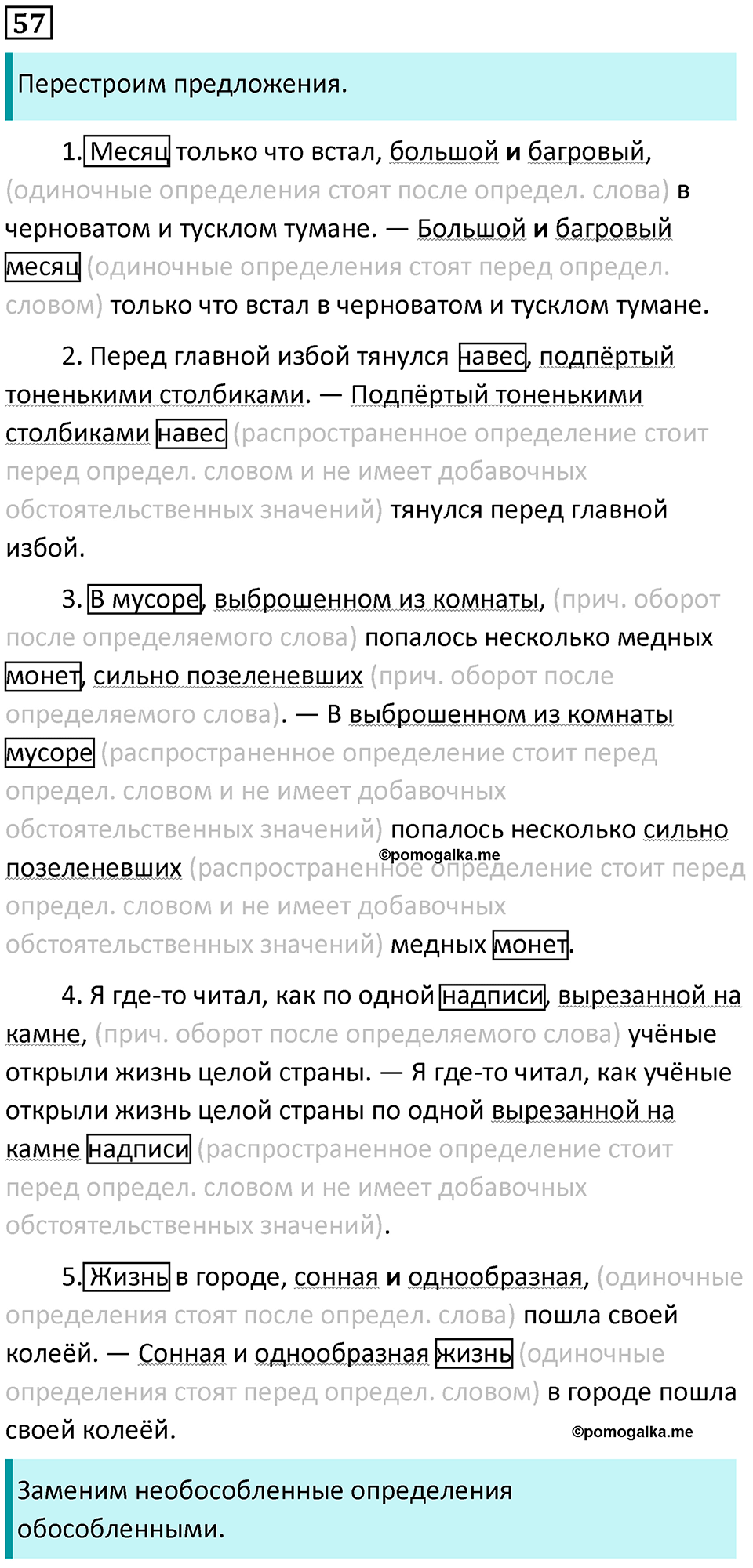 Часть 2 Упражнение 57 — решение 1
