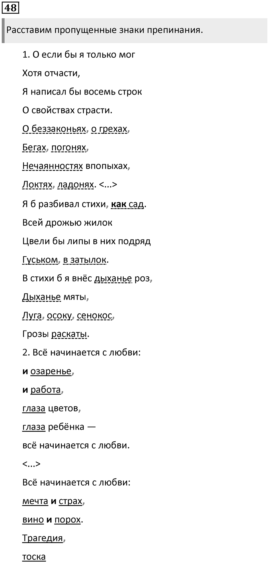 Часть 2 Упражнение 48 — решение 1