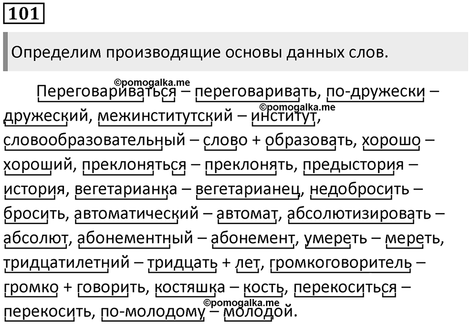 Часть 1 Упражнение 101 — решение 1