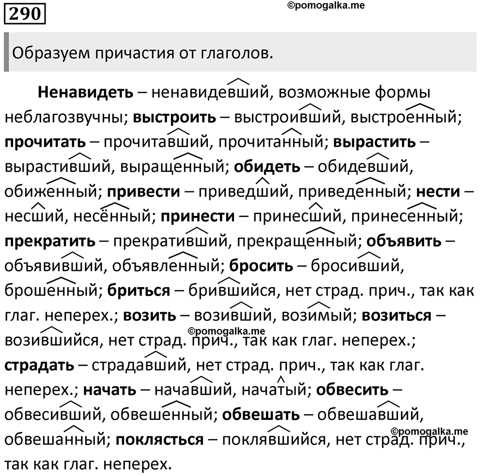 Часть 1 Упражнение 290 — решение 1