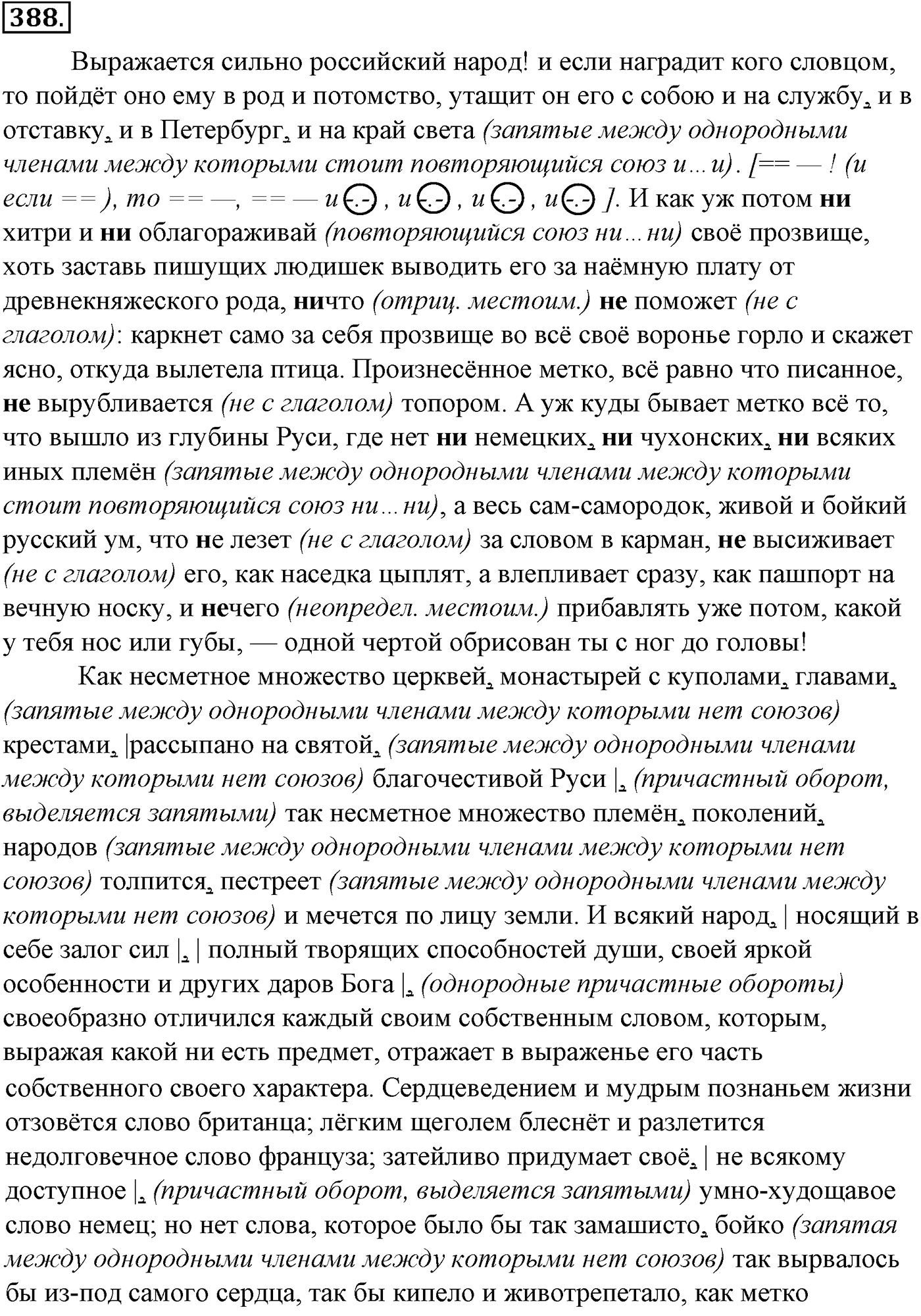 Синтаксис и пунктуация. § 85. Обособленные и необособленные определения. Упражнение №388 — решение 1