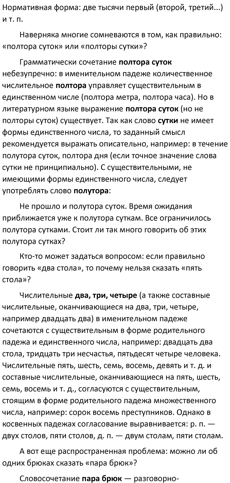 Часть 1 Упражнение 251 — решение 4