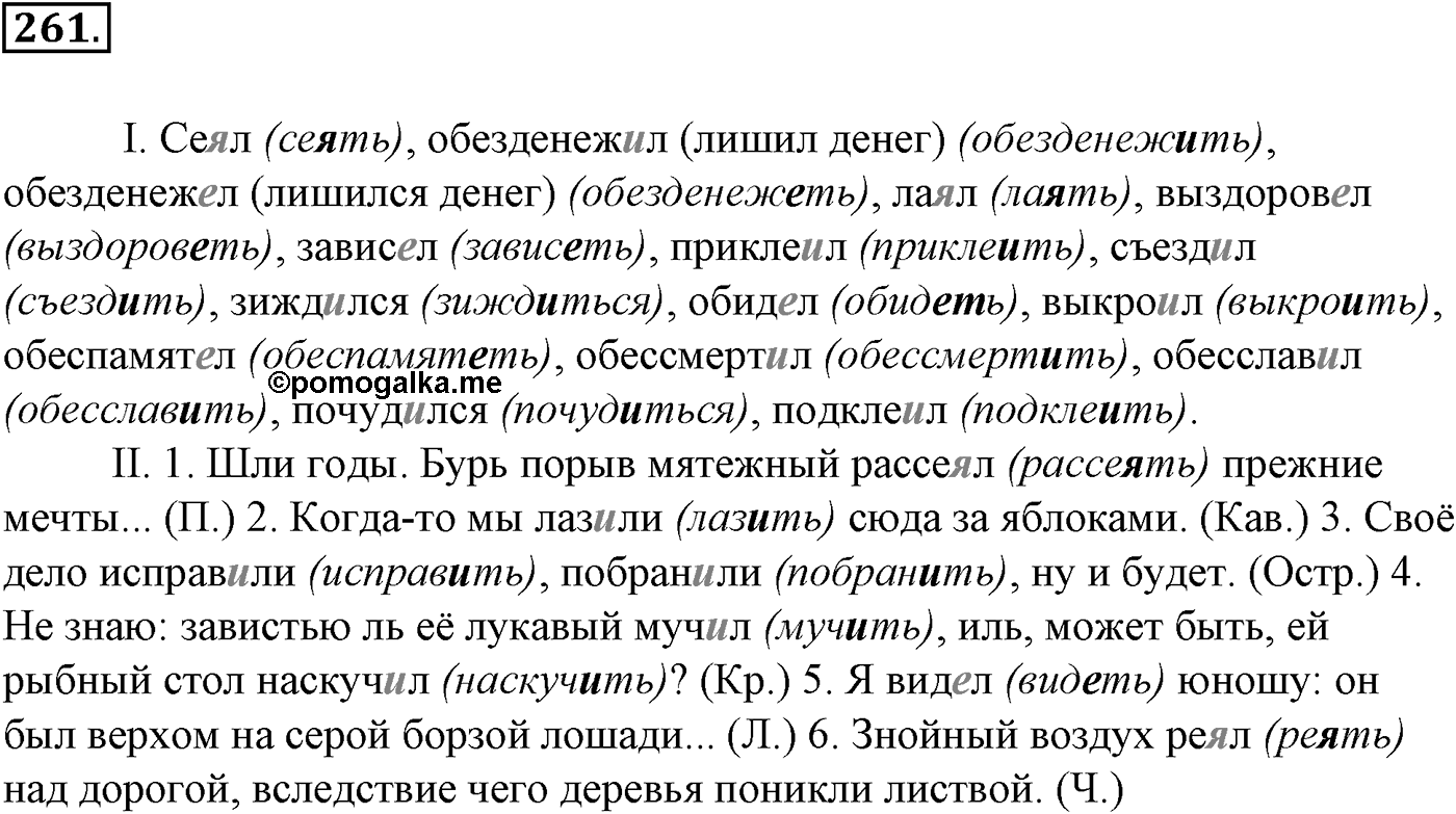 Морфология и орфография. § 50. Образование причастий. Упражнение №261 — решение 1