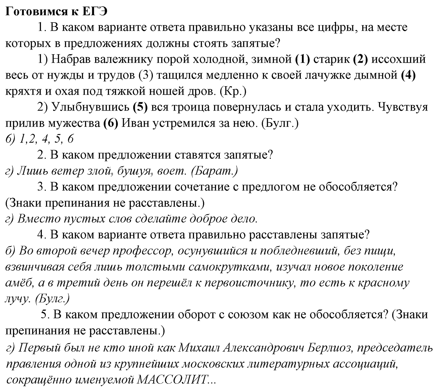 Синтаксис и пунктуация. § 90. Знаки препинания при сравнительных оборотах. Готовимся к ЕГЭ — решение 1