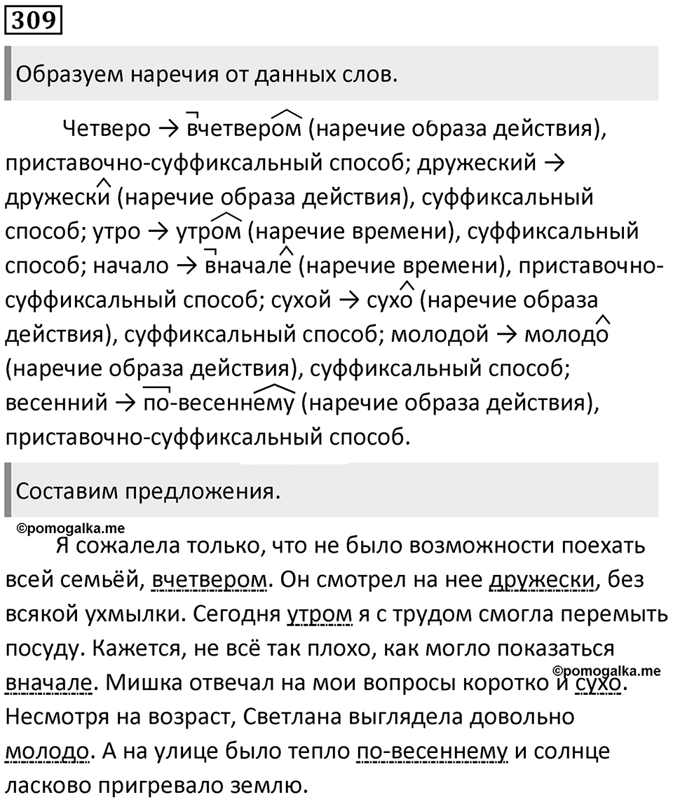 Часть 1 Упражнение 309 — решение 1