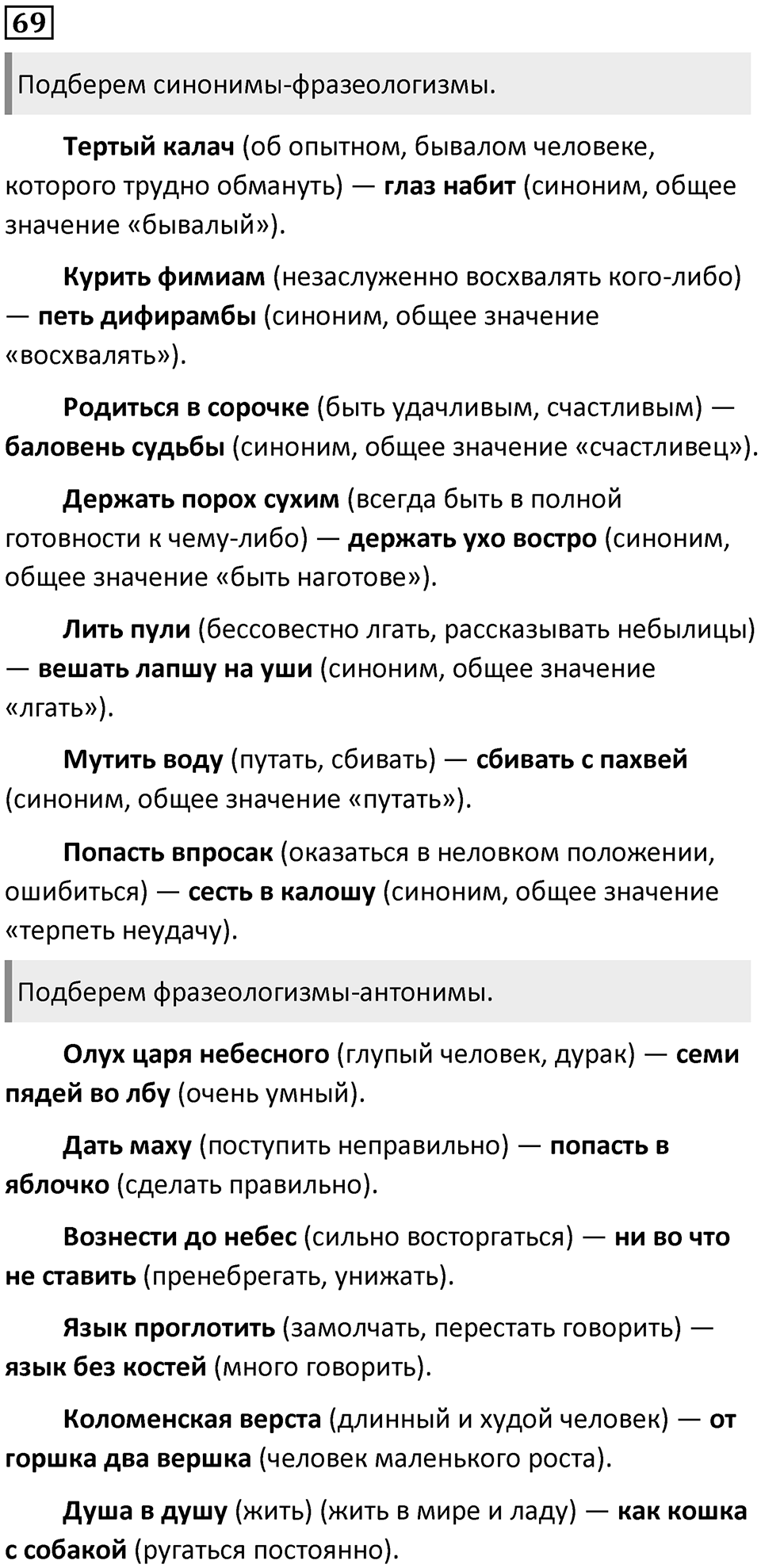 Часть 1 Упражнение 69 — решение 1