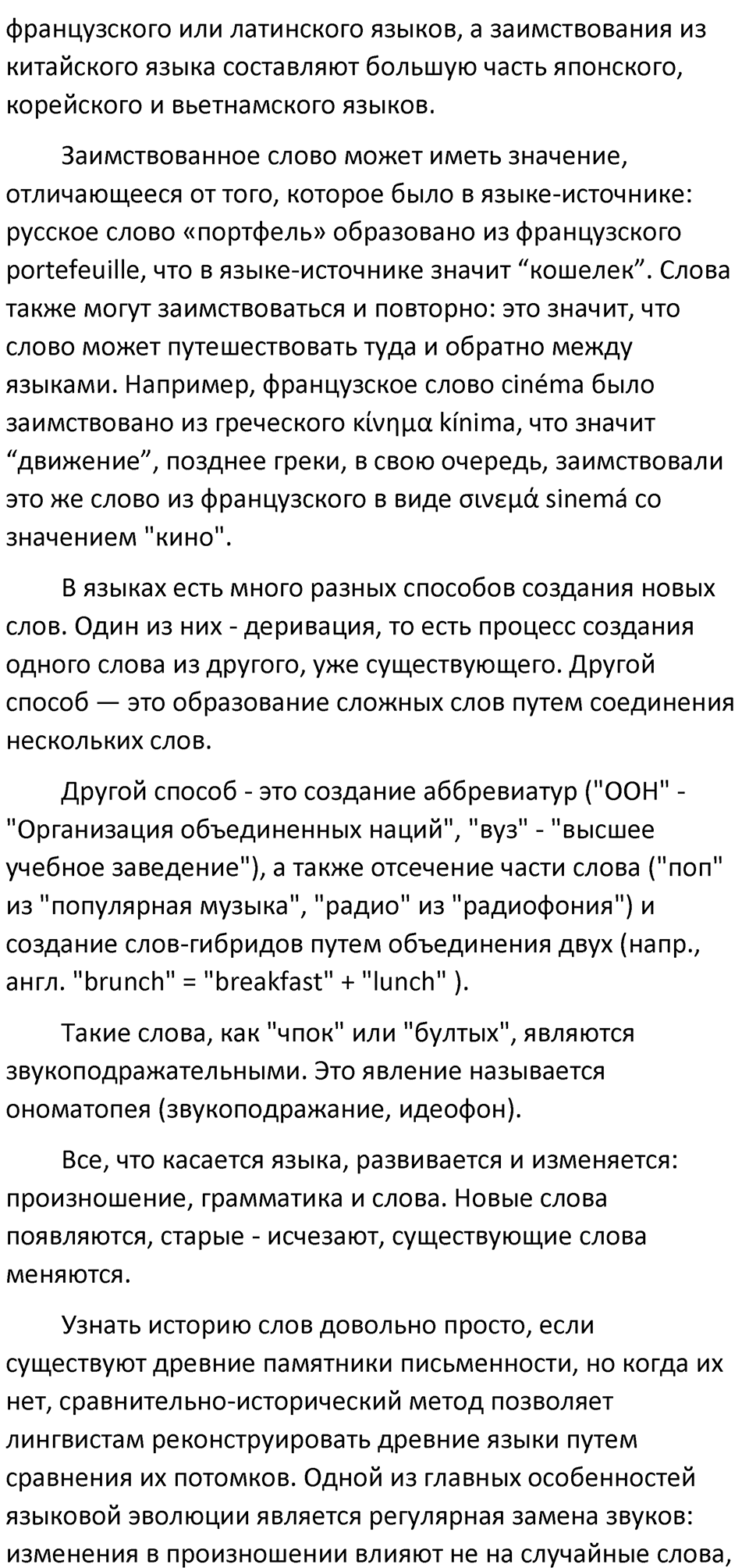 Часть 1 Упражнение 208 — решение 3