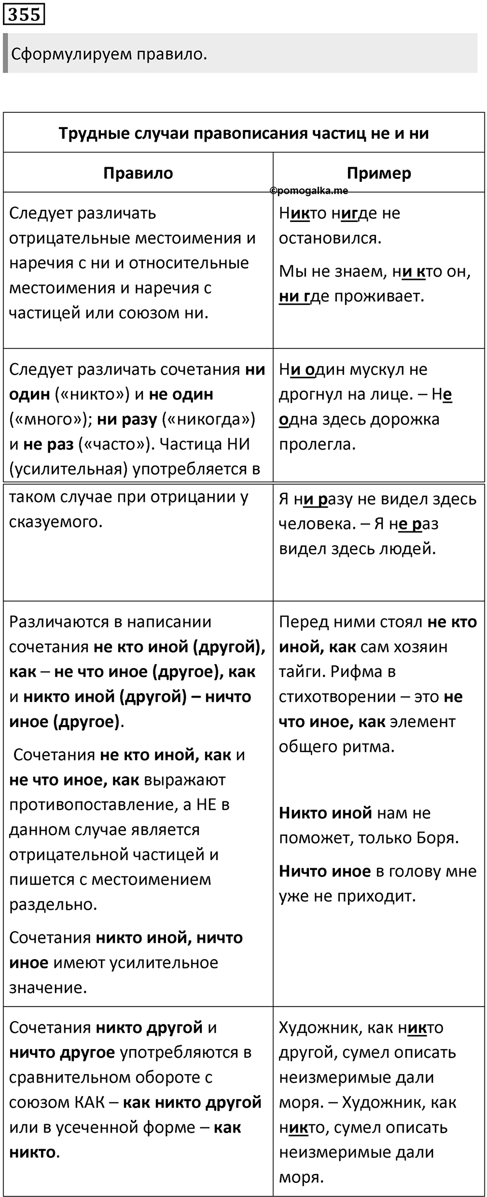 Часть 1 Упражнение 355 — решение 1