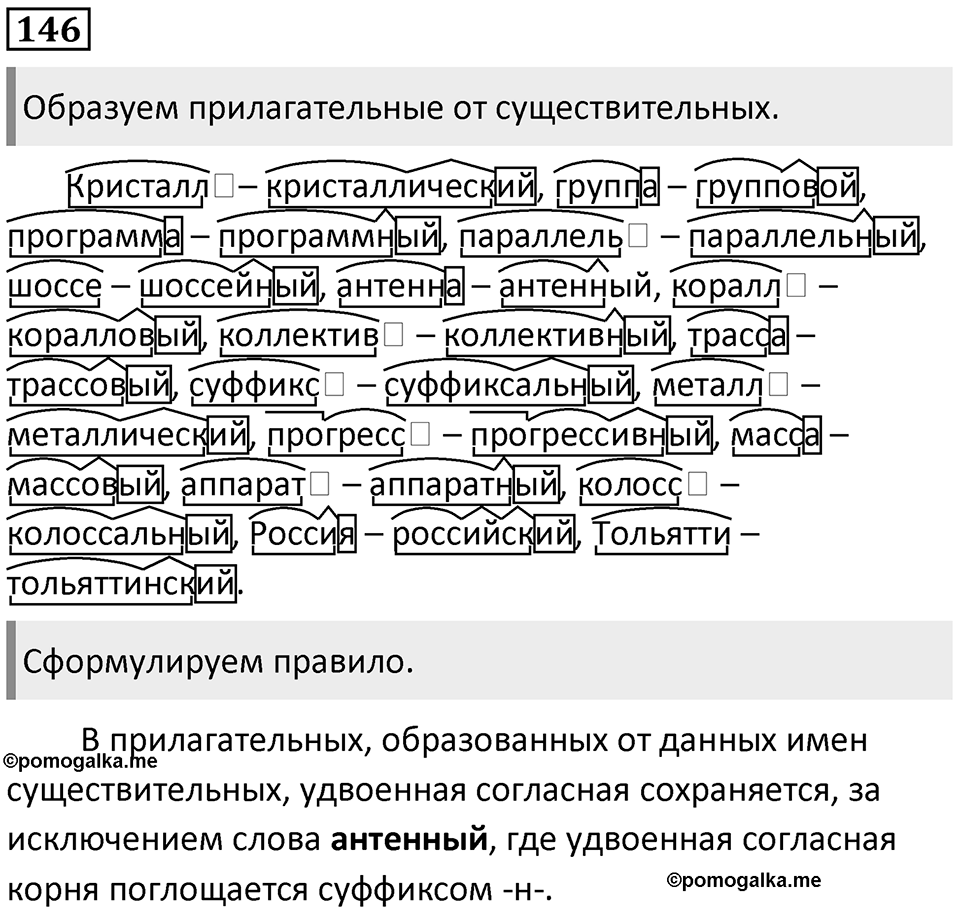 Часть 1 Упражнение 146 — решение 1