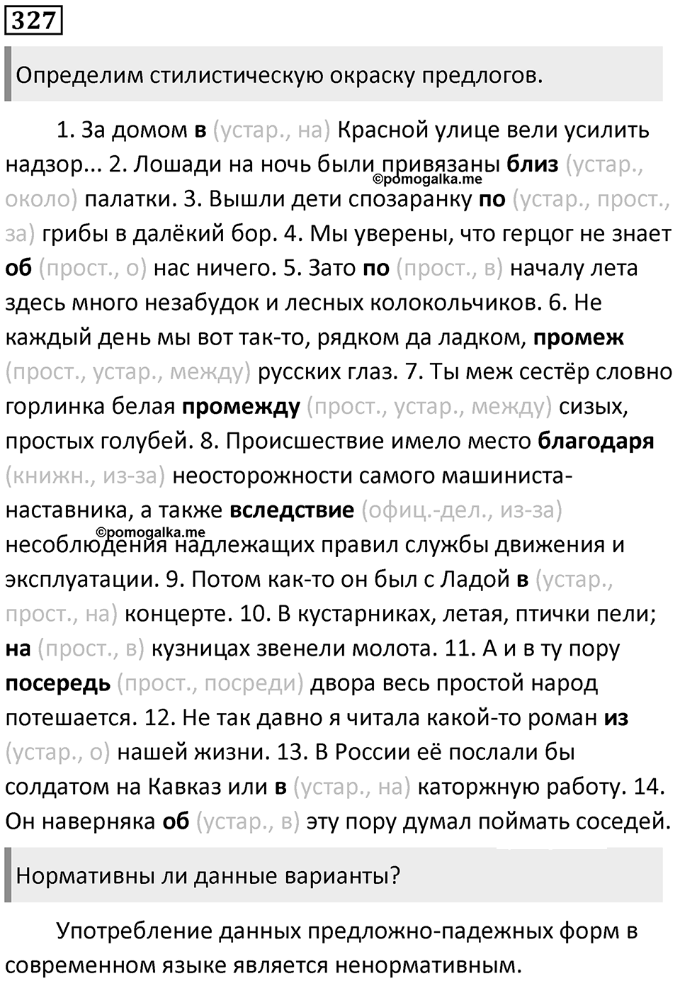 Часть 1 Упражнение 327 — решение 1