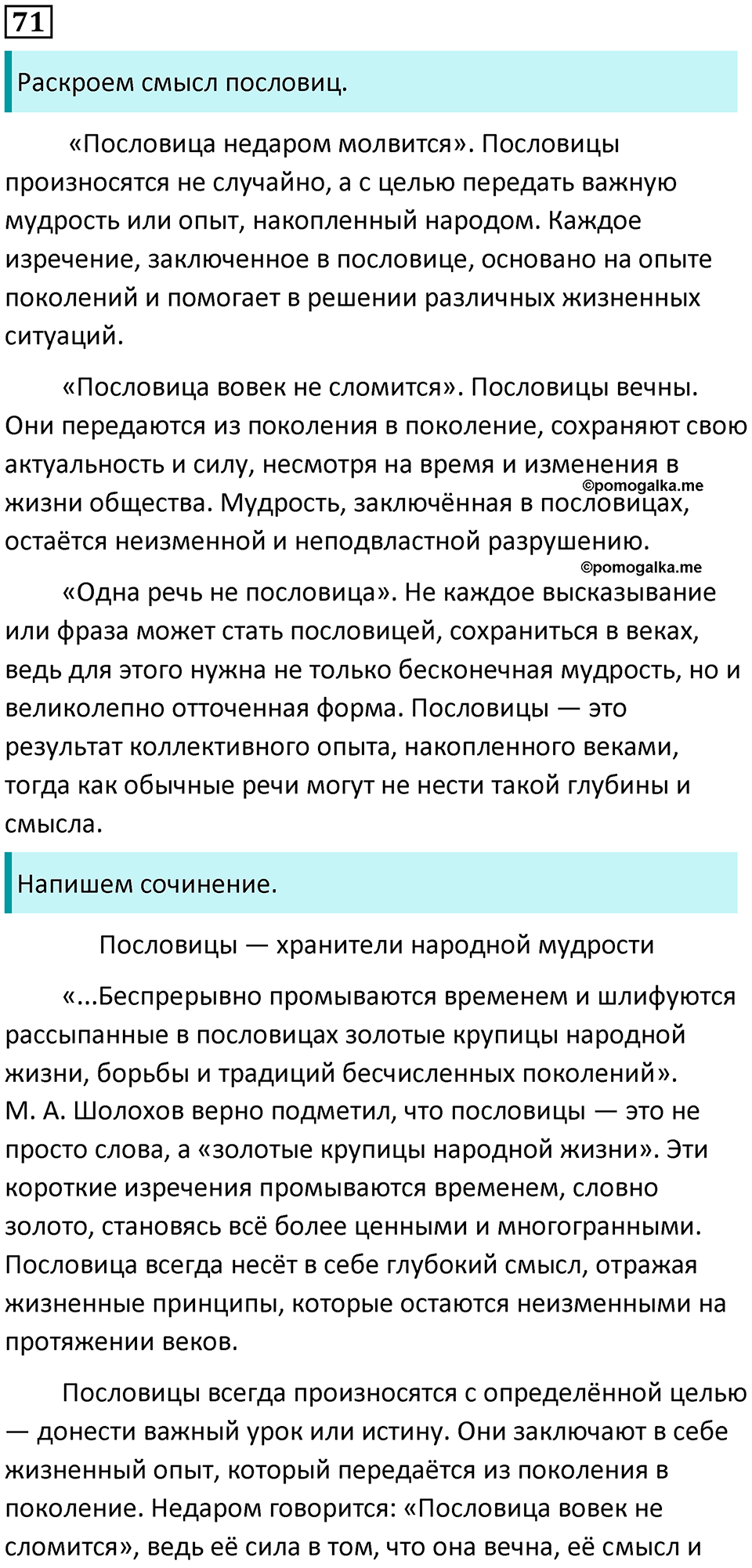 Часть 1 Упражнение 71 — решение 1