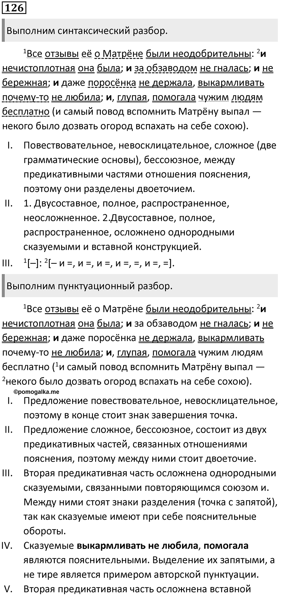 Часть 2 Упражнение 126 — решение 1