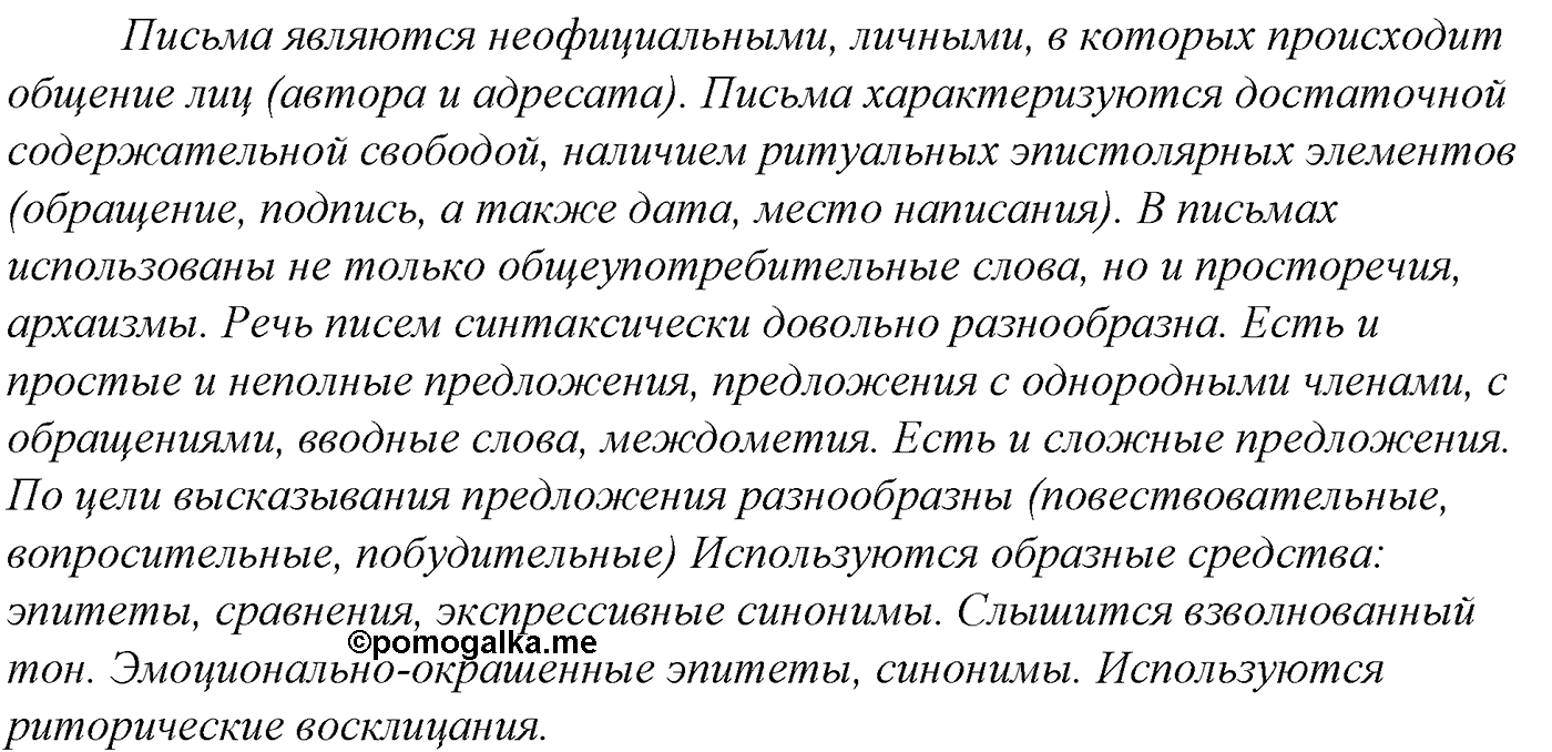 Синтаксис и пунктуация. Обобщающие контрольно-тренировочные упражнения и диктанты. Упражнение №548 — решение 2