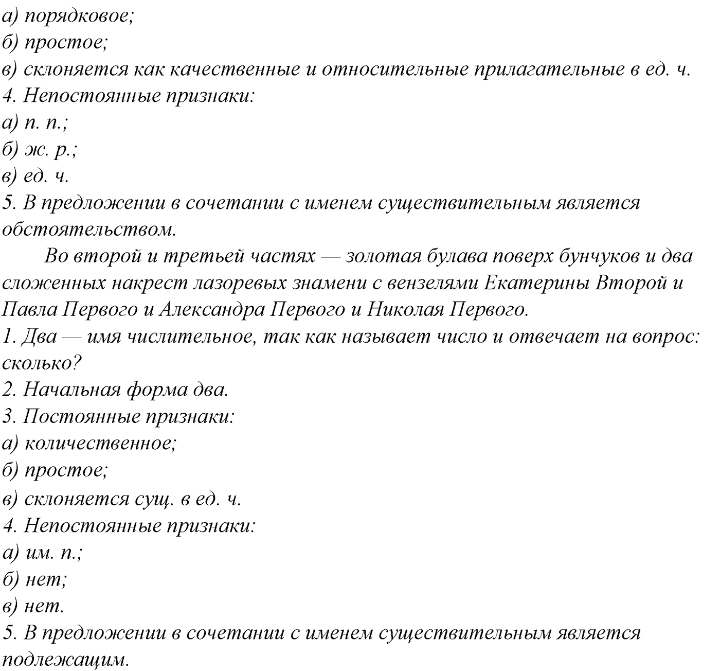 Морфология и орфография. § 39. Правописание Н и НН в суффиксах имен прилагательных. Упражнение №215 — решение 3