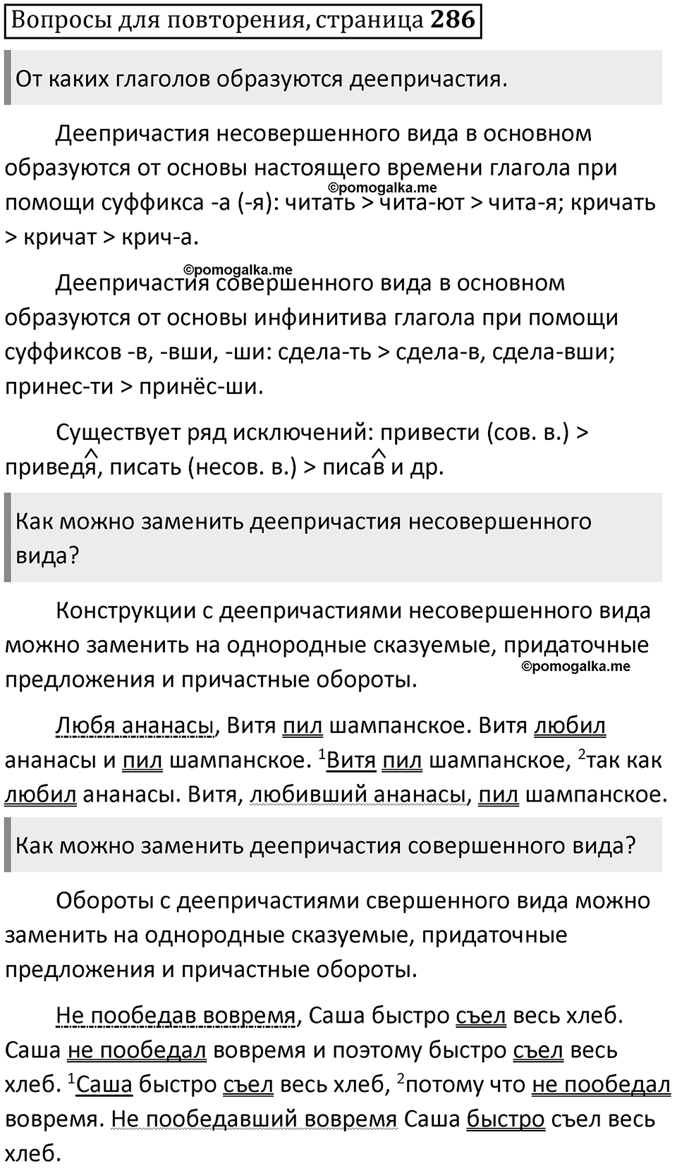 Часть 1 страница 286 Вопросы для повторения — решение 1
