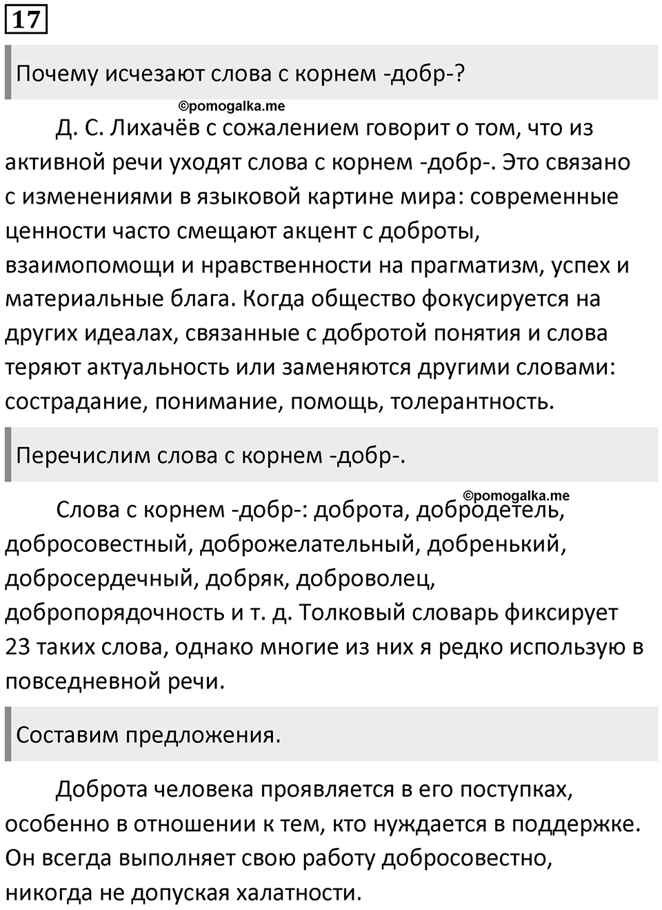 Часть 1 Упражнение 17 — решение 1