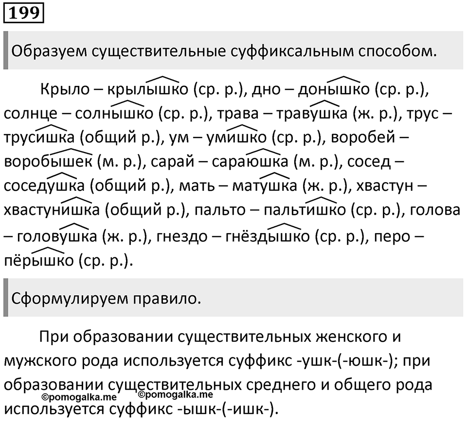 Часть 1 Упражнение 199 — решение 1