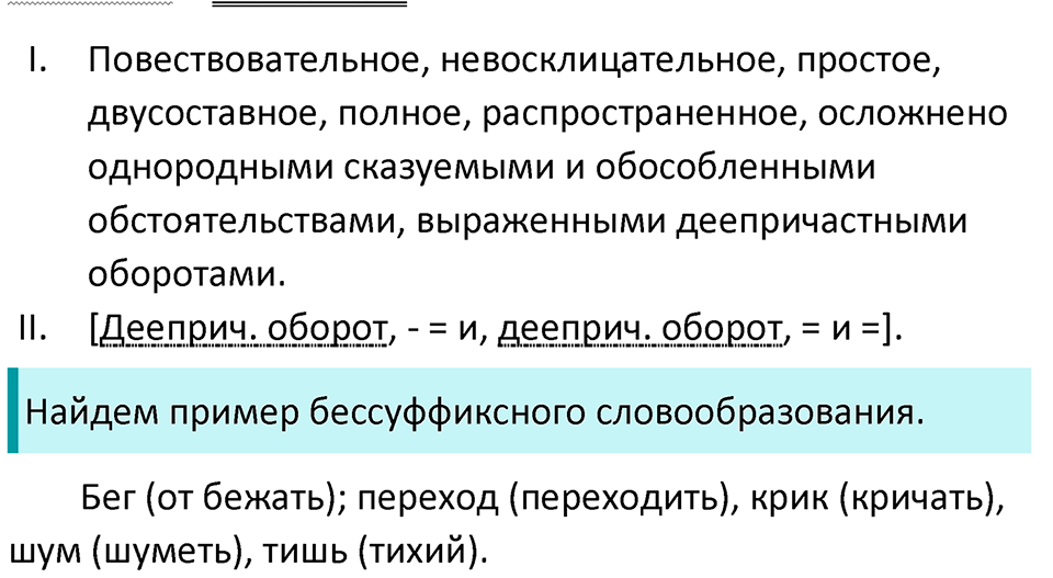 Часть 1 Упражнение 306 — решение 3