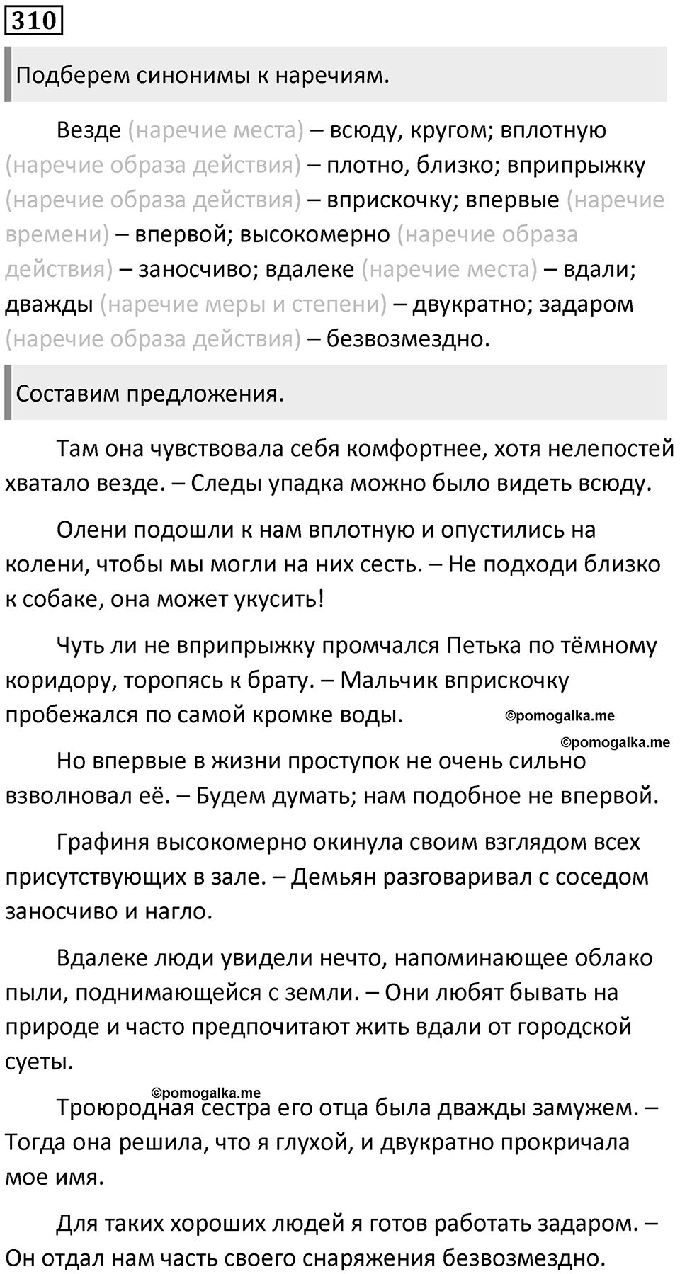 Часть 1 Упражнение 310 — решение 1
