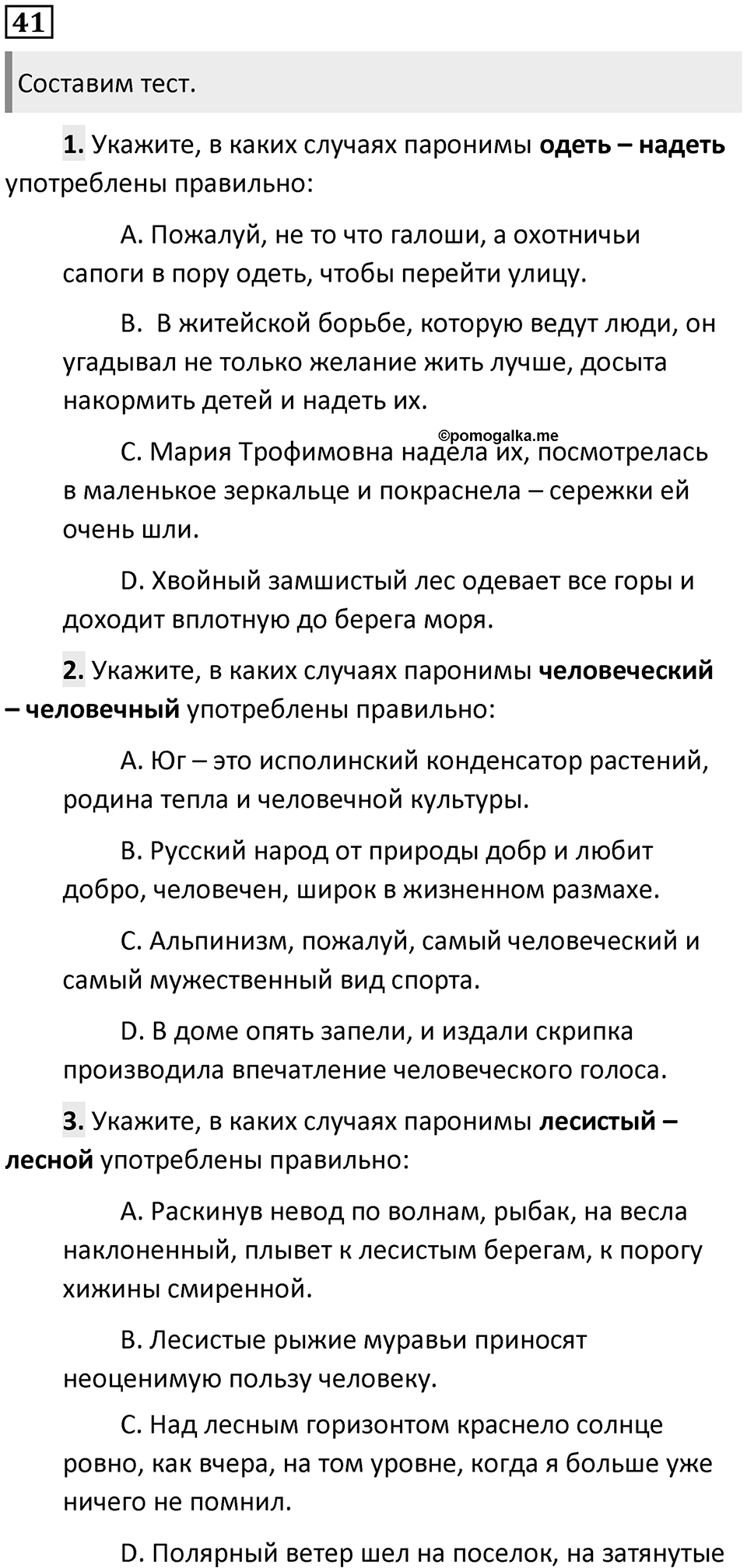 Часть 1 Упражнение 41 — решение 1