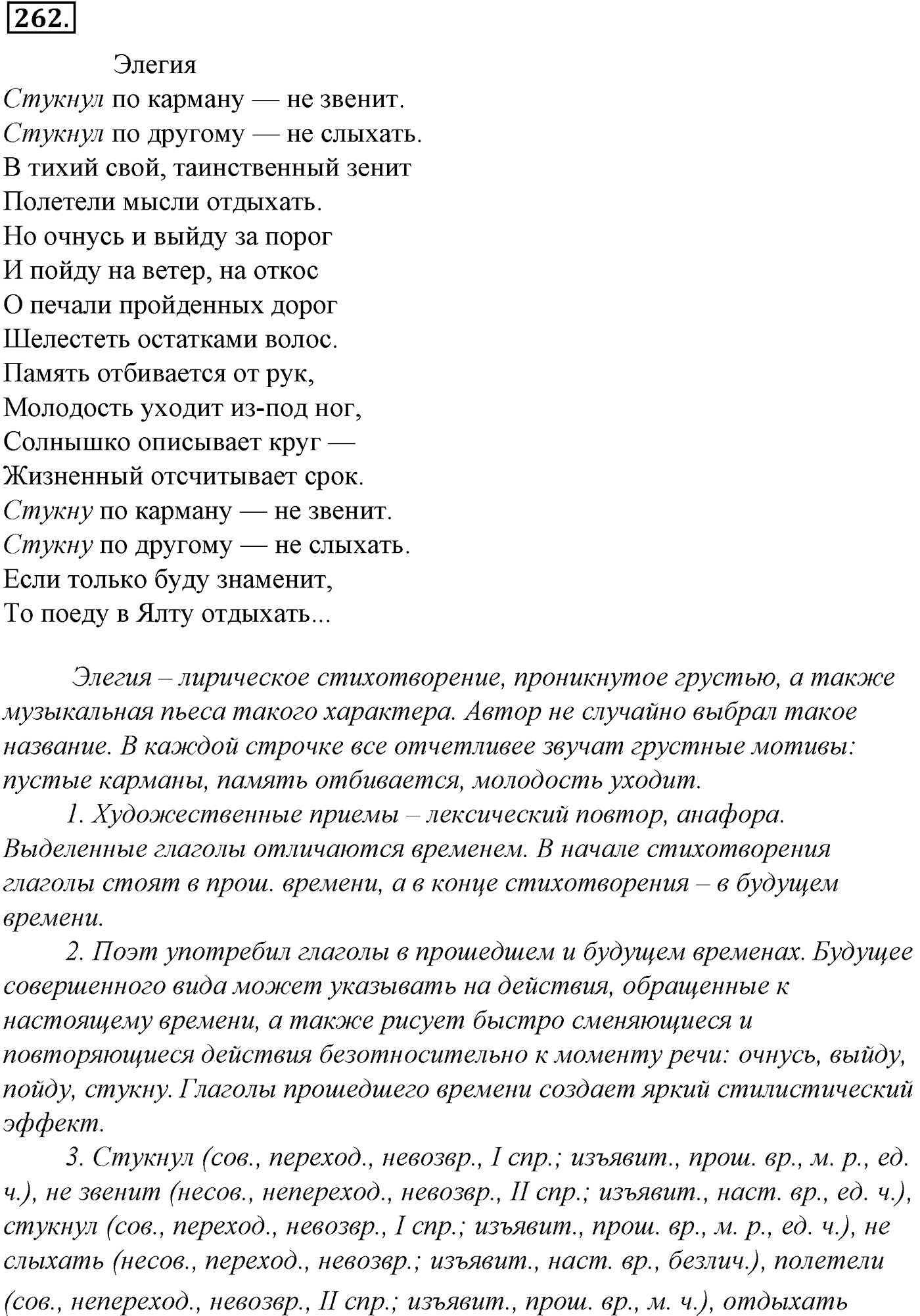 Морфология и орфография. § 50. Образование причастий. Упражнение №262 — решение 1