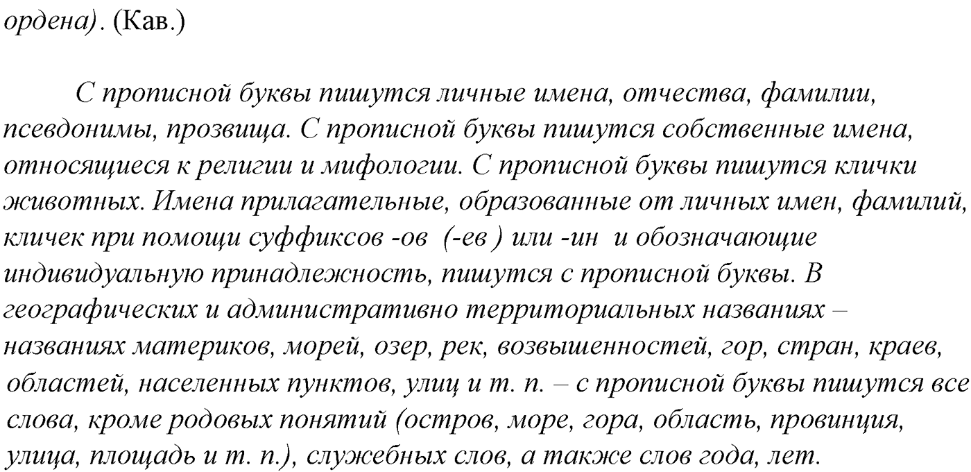 Морфология и орфография. § 28. Гласные И и Ы после приставок. Упражнение №147 — решение 2