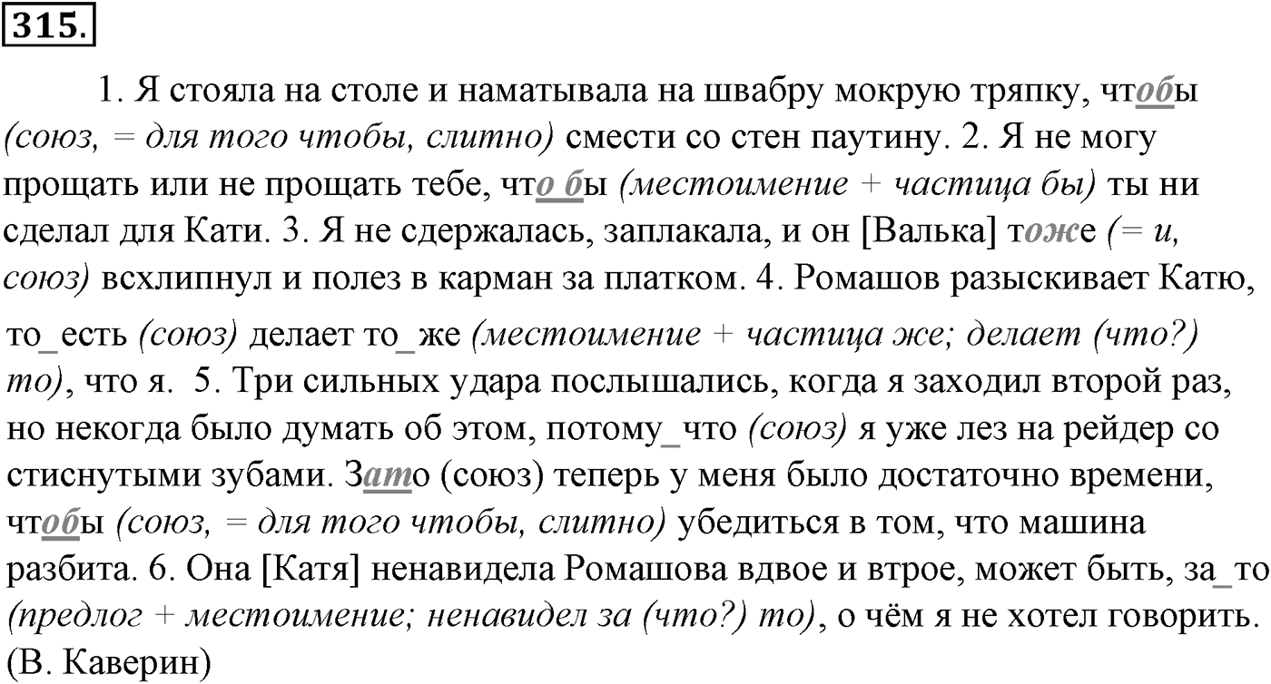 Морфология и орфография. § 63. Слитное и раздельное написание НЕ и НИ с различными частями речи. Упражнение №315 — решение 1