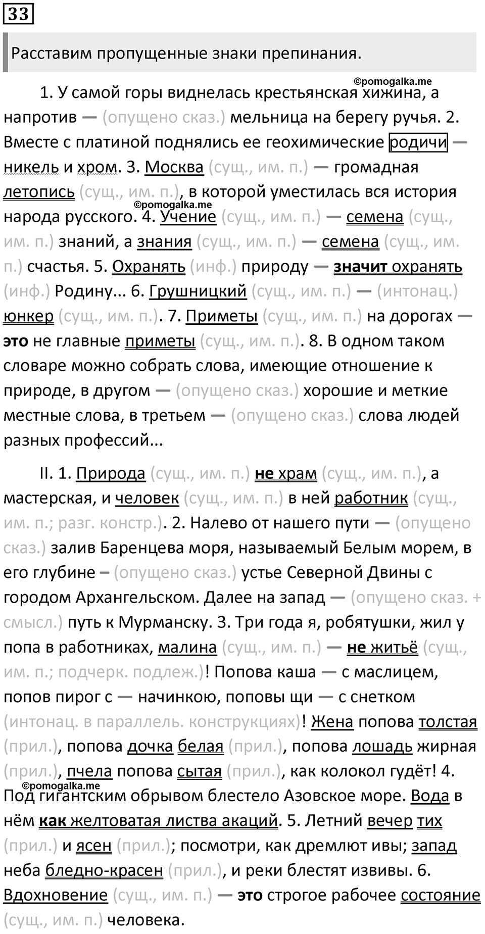 Часть 2 Упражнение 33 — решение 1