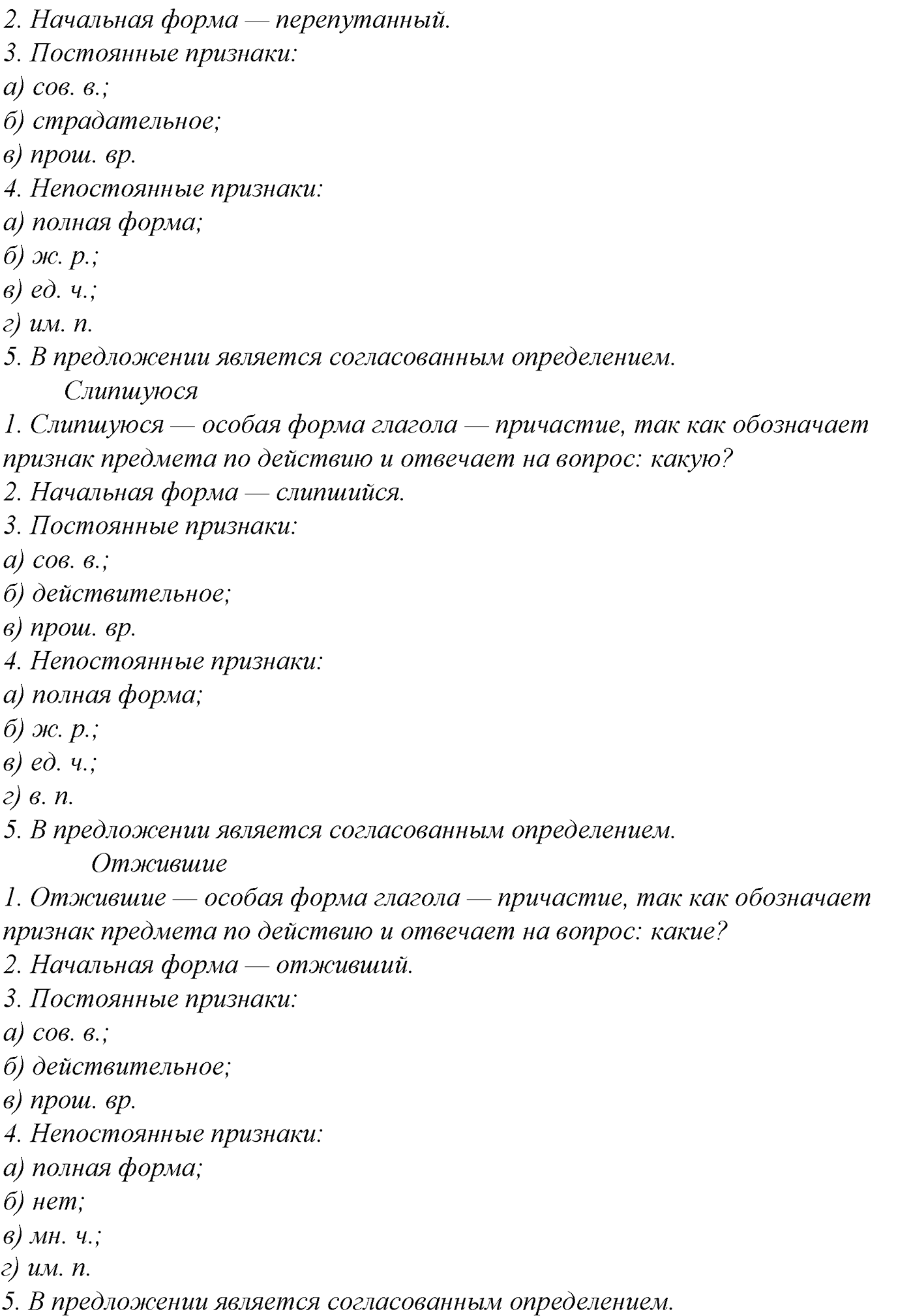 Морфология и орфография. § 50. Образование причастий. Упражнение №263 — решение 2
