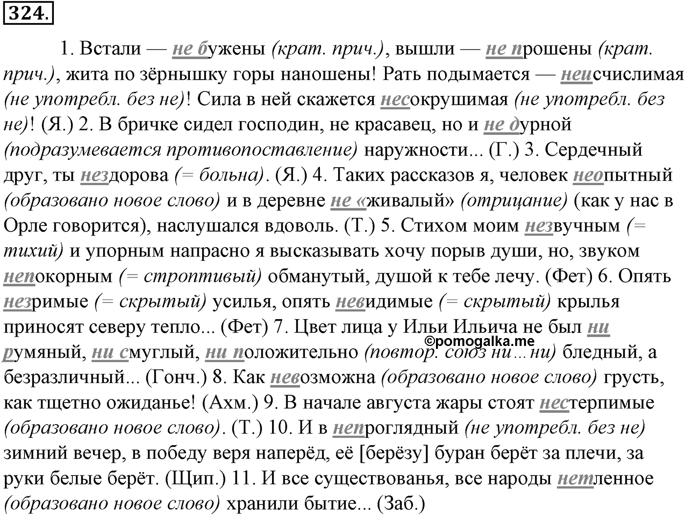 Синтаксис и пунктуация. § 66. Словосочетание. Упражнение №324 — решение 1