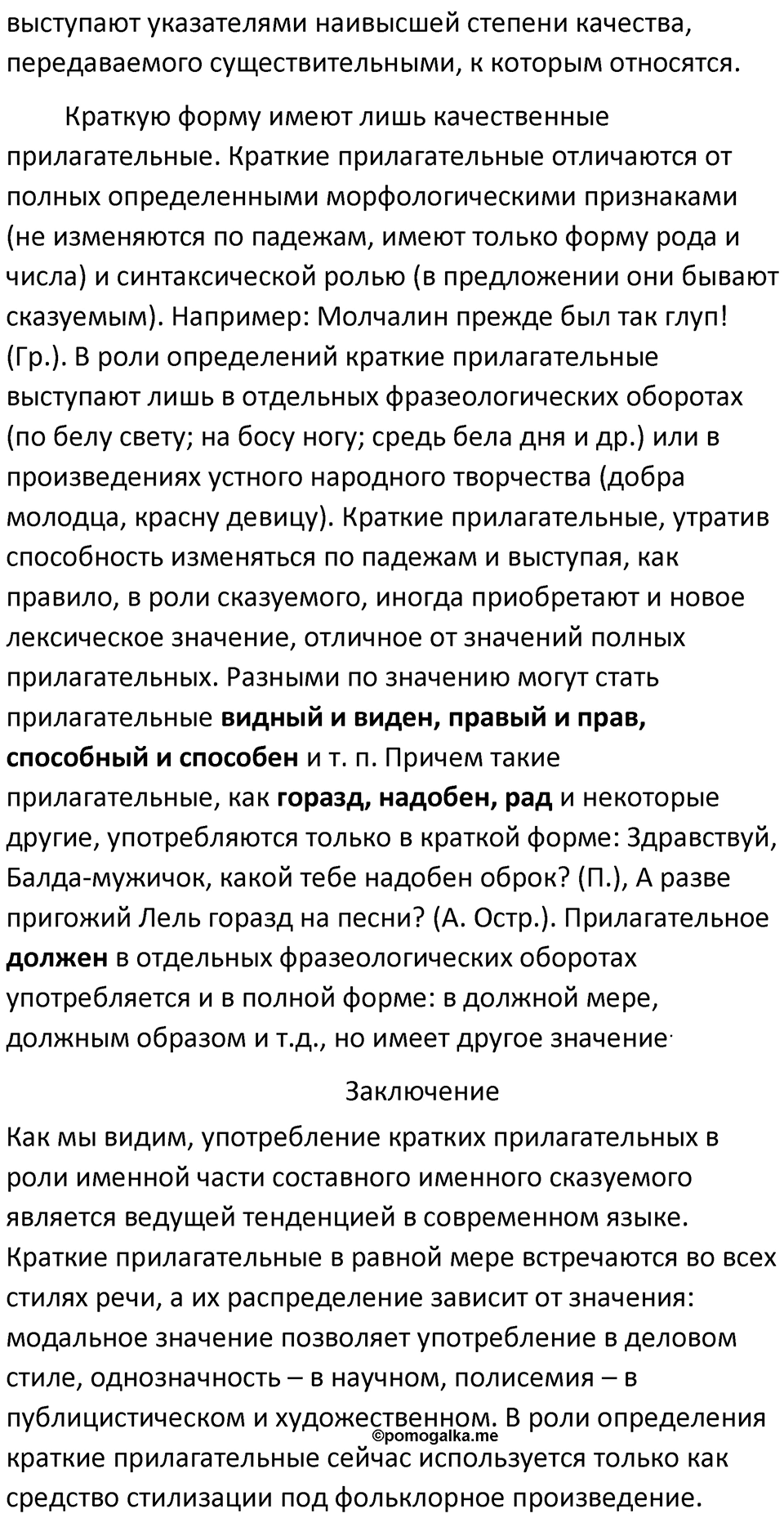 Часть 2 Упражнение 197 — решение 3