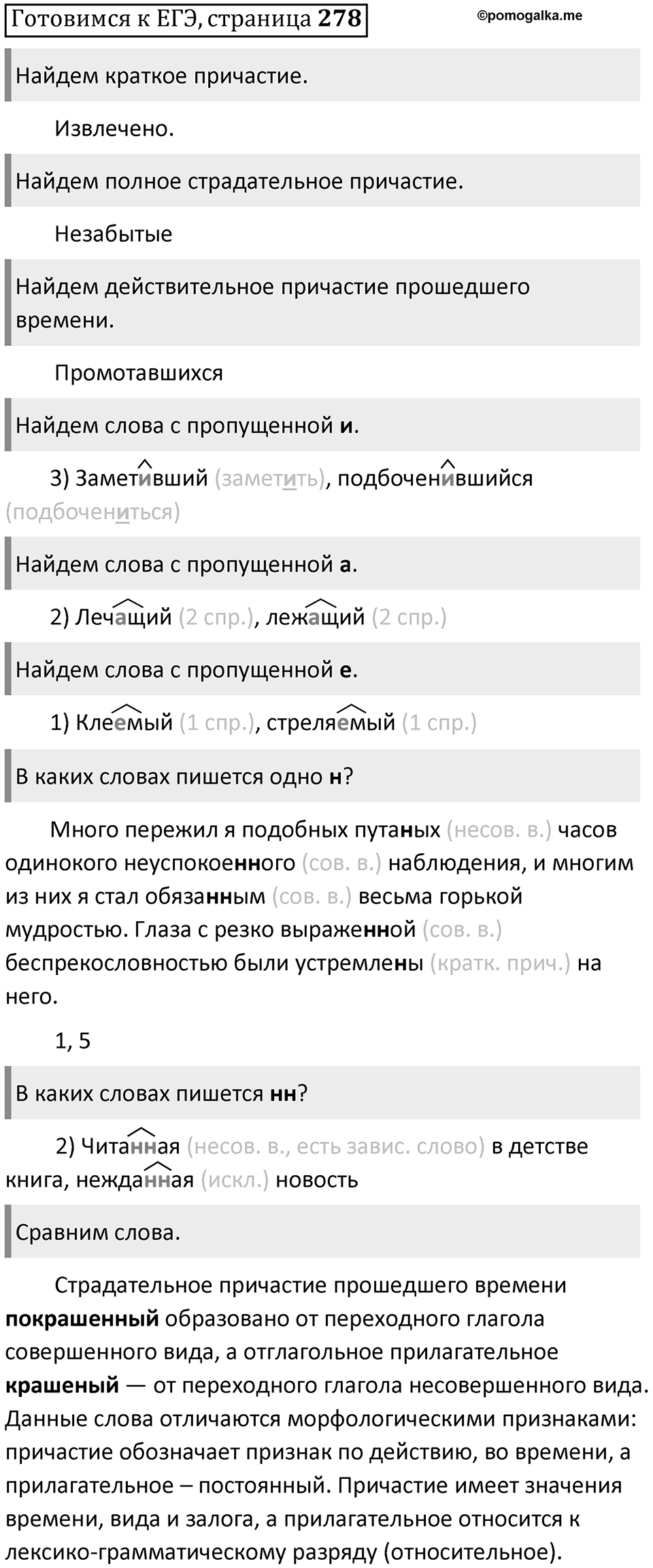 Часть 1 страница 278 Готовимся к ЕГЭ — решение 1