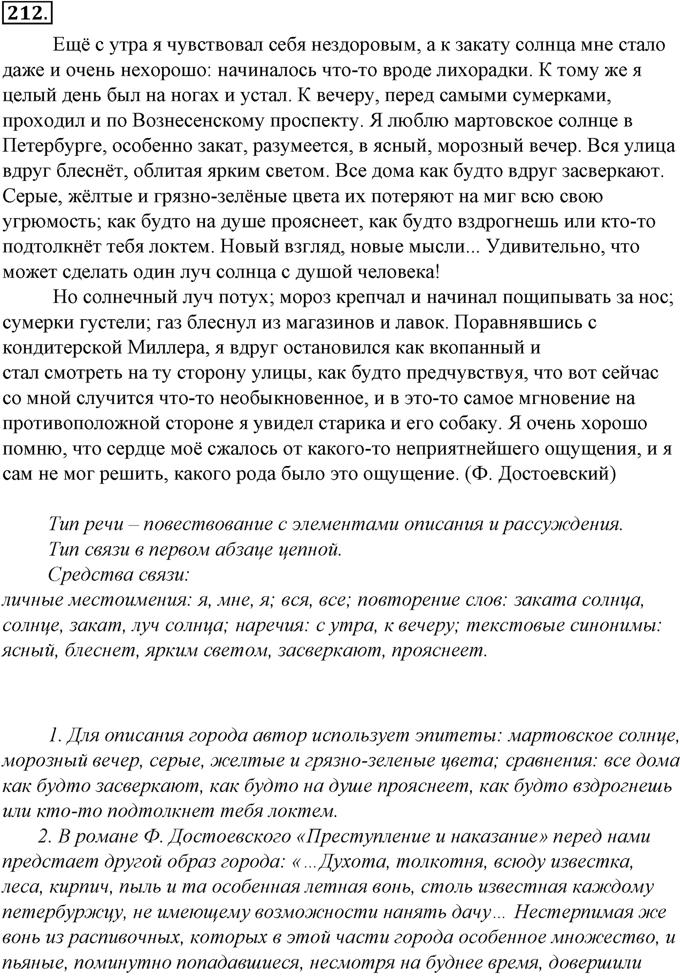 Морфология и орфография. § 38. Правописание суффиксов имен прилагательных. Упражнение №212 — решение 1