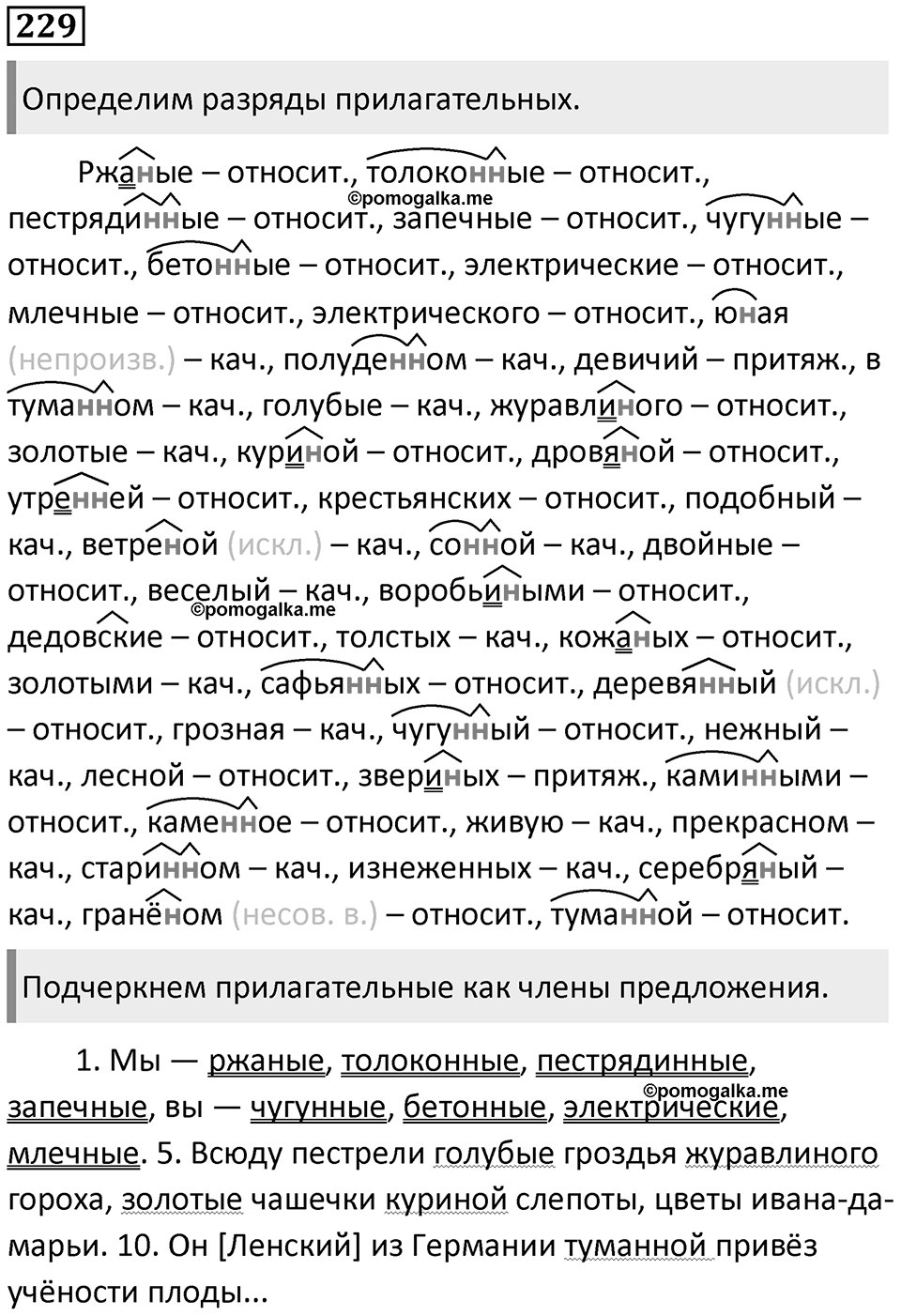 Часть 1 Упражнение 229 — решение 1