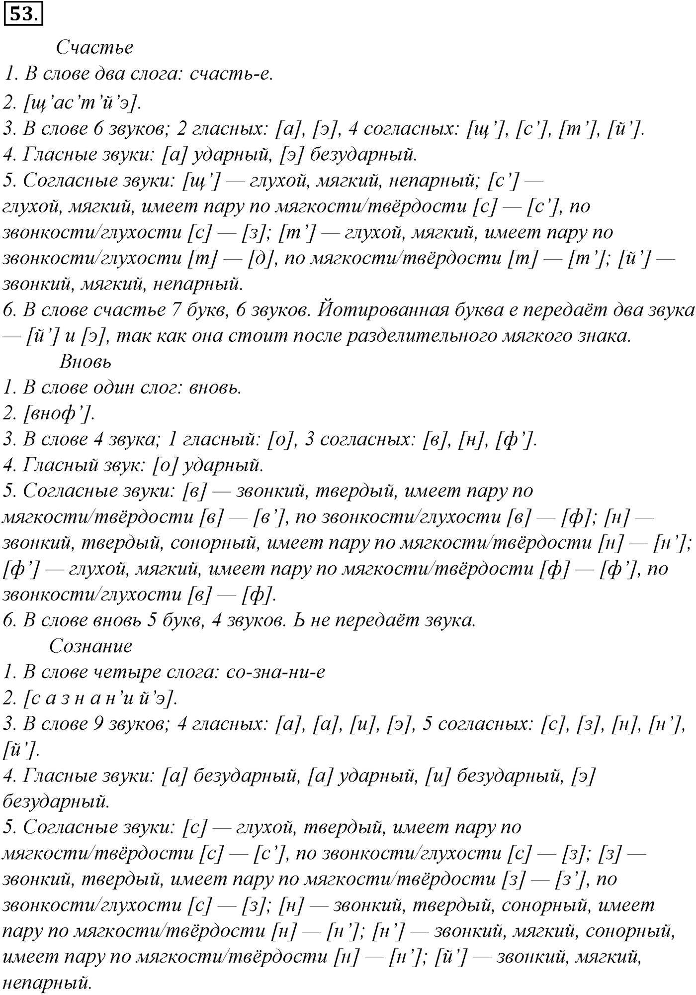 Фонетика. Графика. Орфоэпия. § 14. Орфоэпия. Упражнение №53 — решение 1