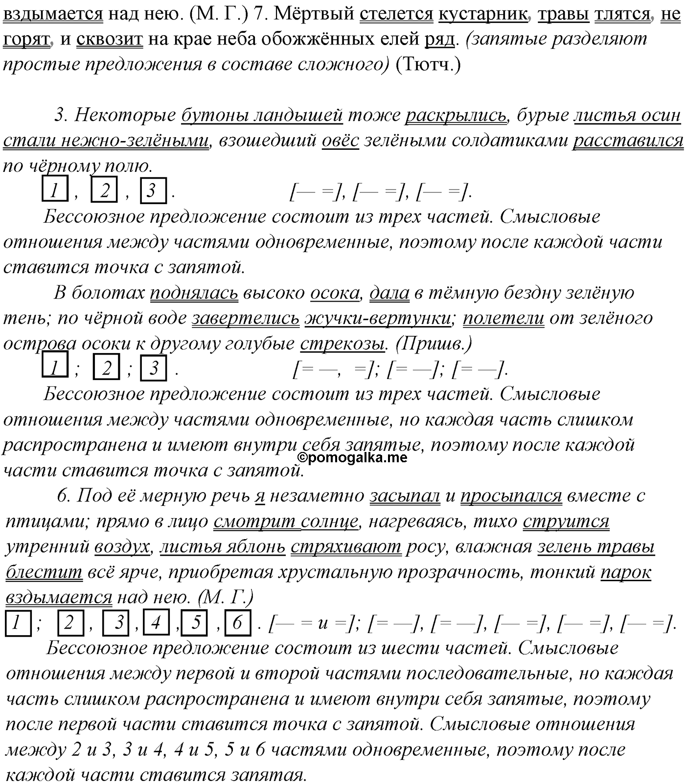 Синтаксис и пунктуация. § 97. Знаки препинания в сложноподчиненном предложении с несколькими придаточными. Упражнение №458 — решение 2