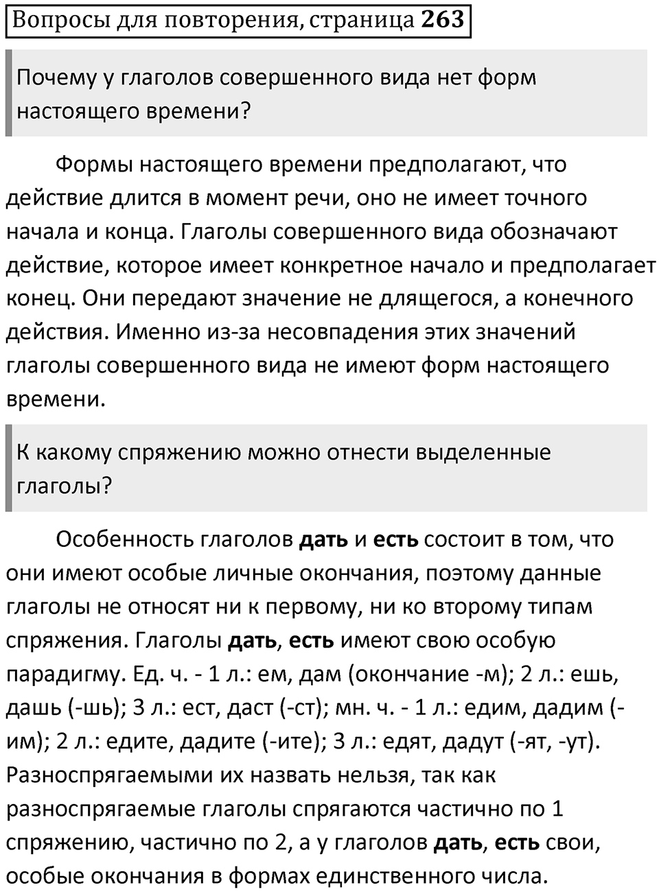 Часть 1 страница 263 Вопросы для повторения — решение 1