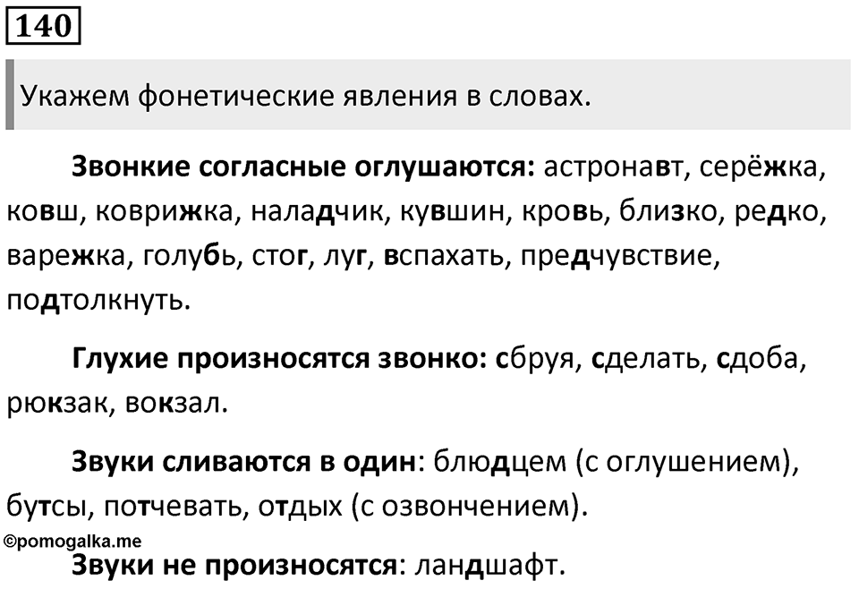 Часть 1 Упражнение 140 — решение 1