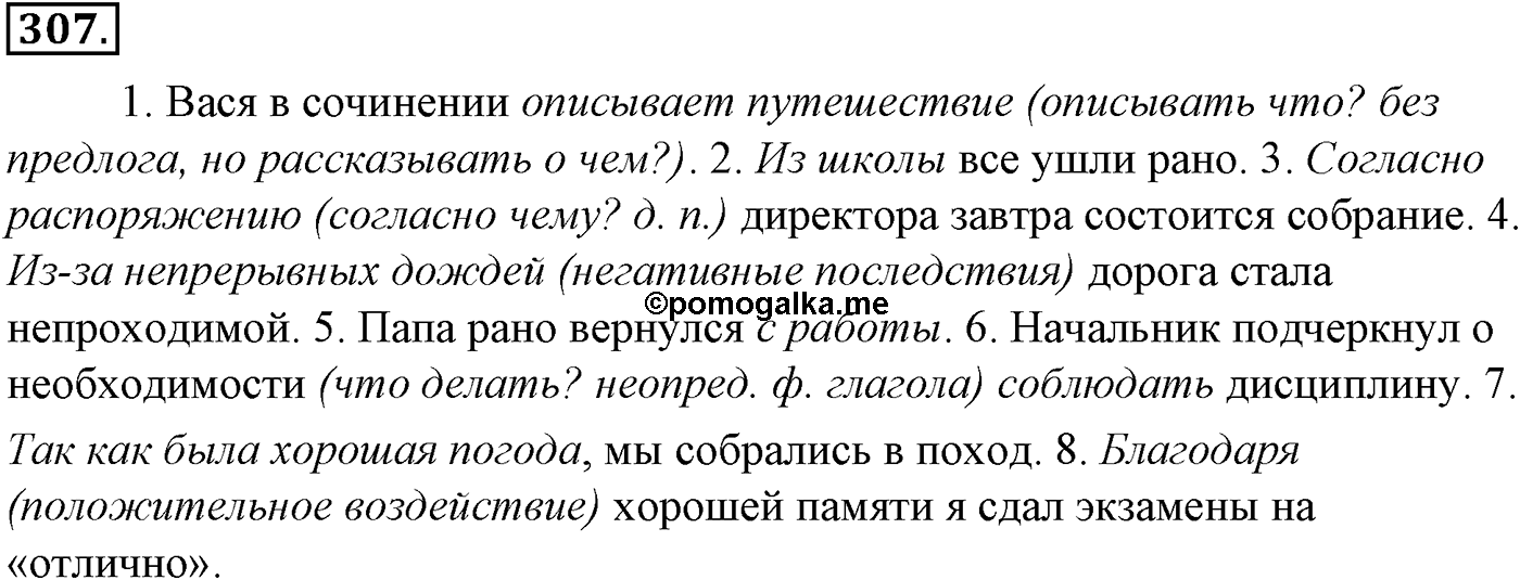 Морфология и орфография. § 60. Частицы. Упражнение №307 — решение 1