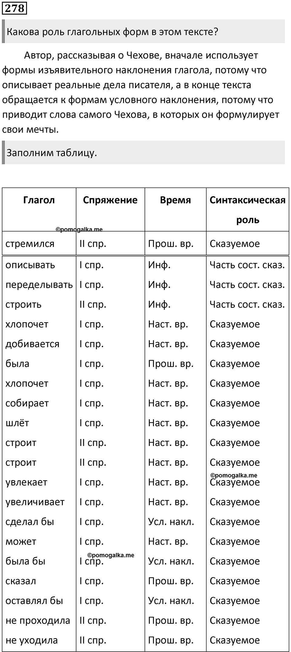 Часть 1 Упражнение 278 — решение 1