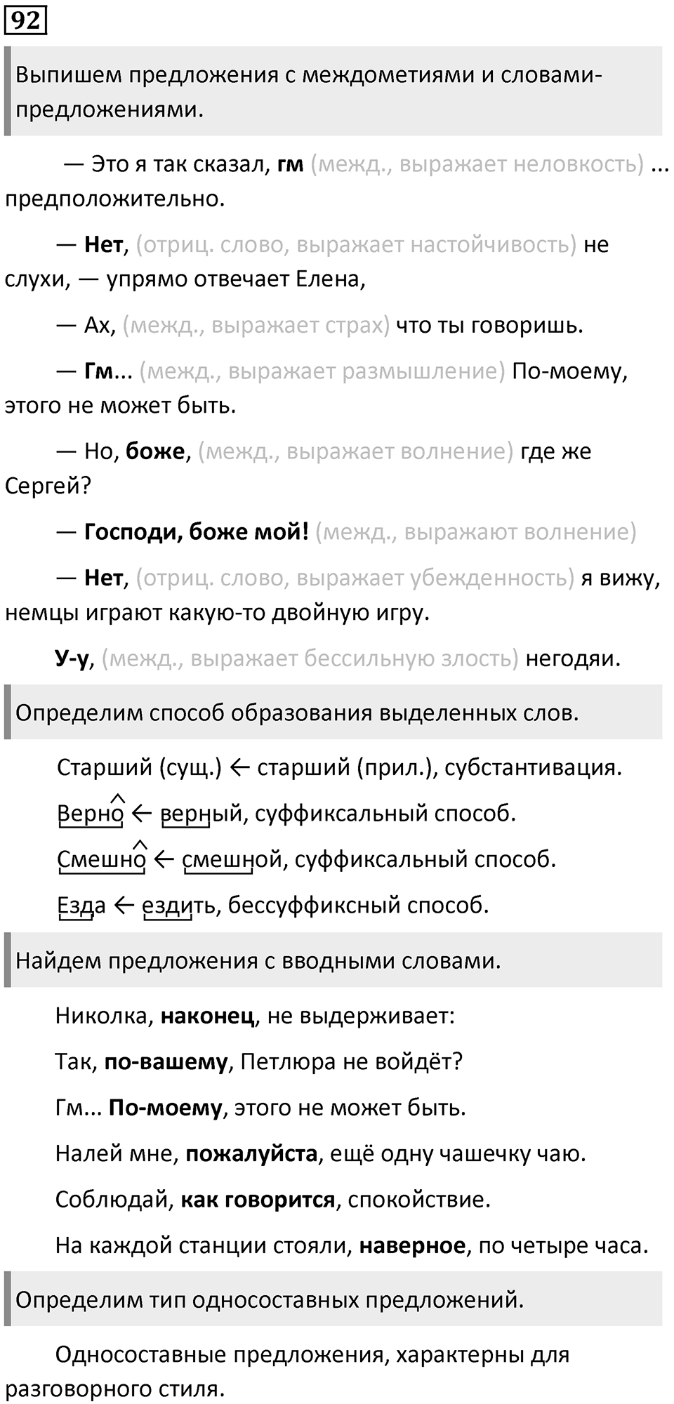 Часть 2 Упражнение 92 — решение 1