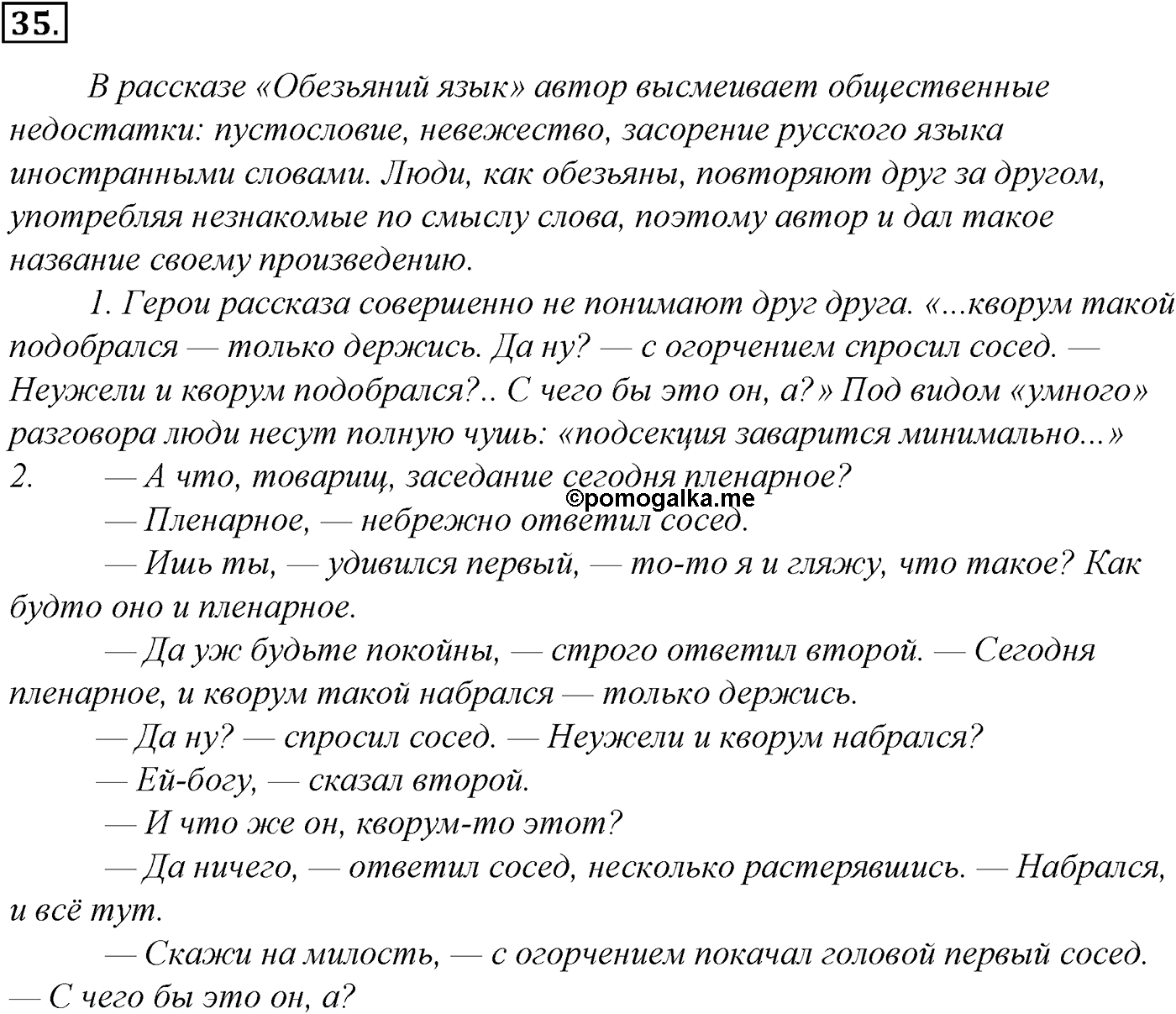 Лексика. Фразеология. Лексиография. § 8. Происхождение лексики современного русского языка. Упражнение №35 — решение 1