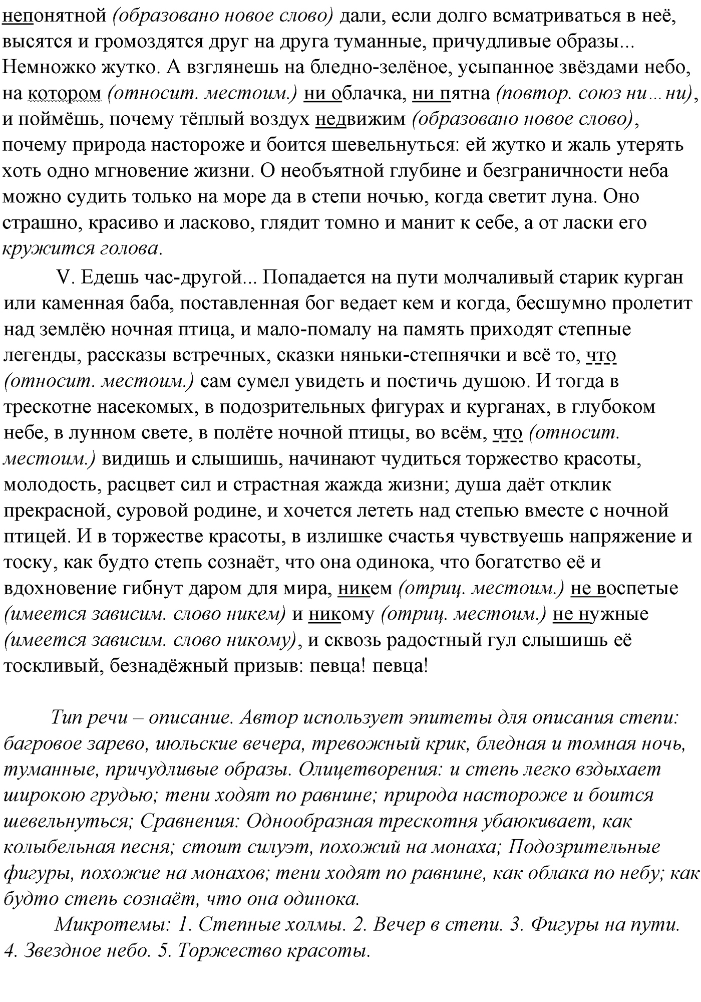 Синтаксис и пунктуация. § 67. Виды синтаксической связи. Упражнение №334 — решение 2