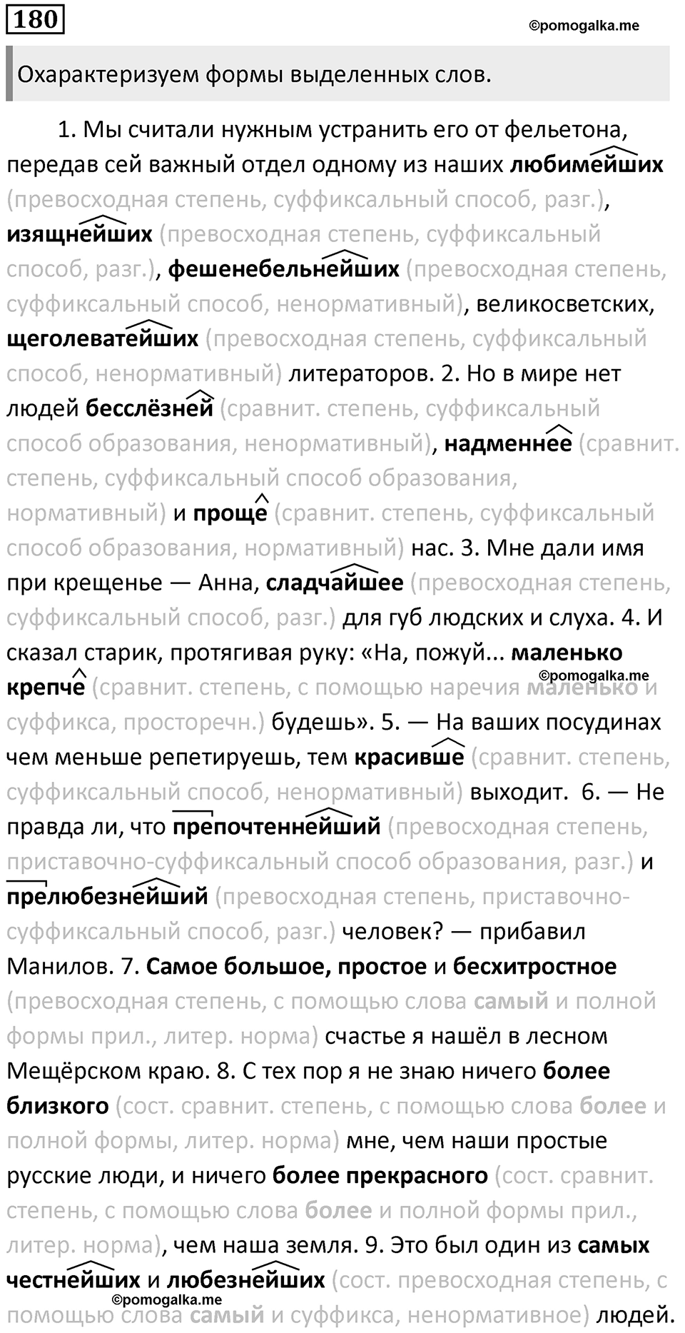 Часть 2 Упражнение 180 — решение 1